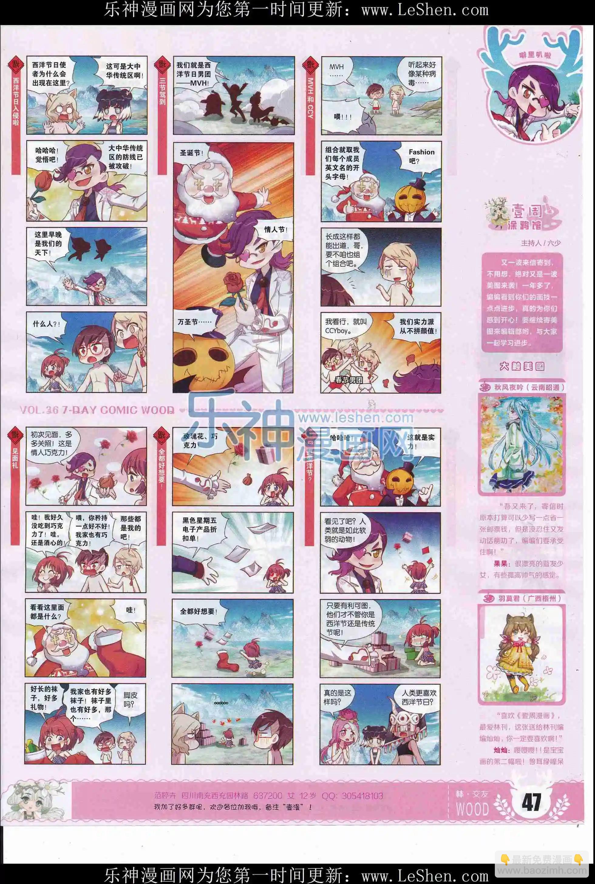 🍜壹周漫画 第36期 第49页