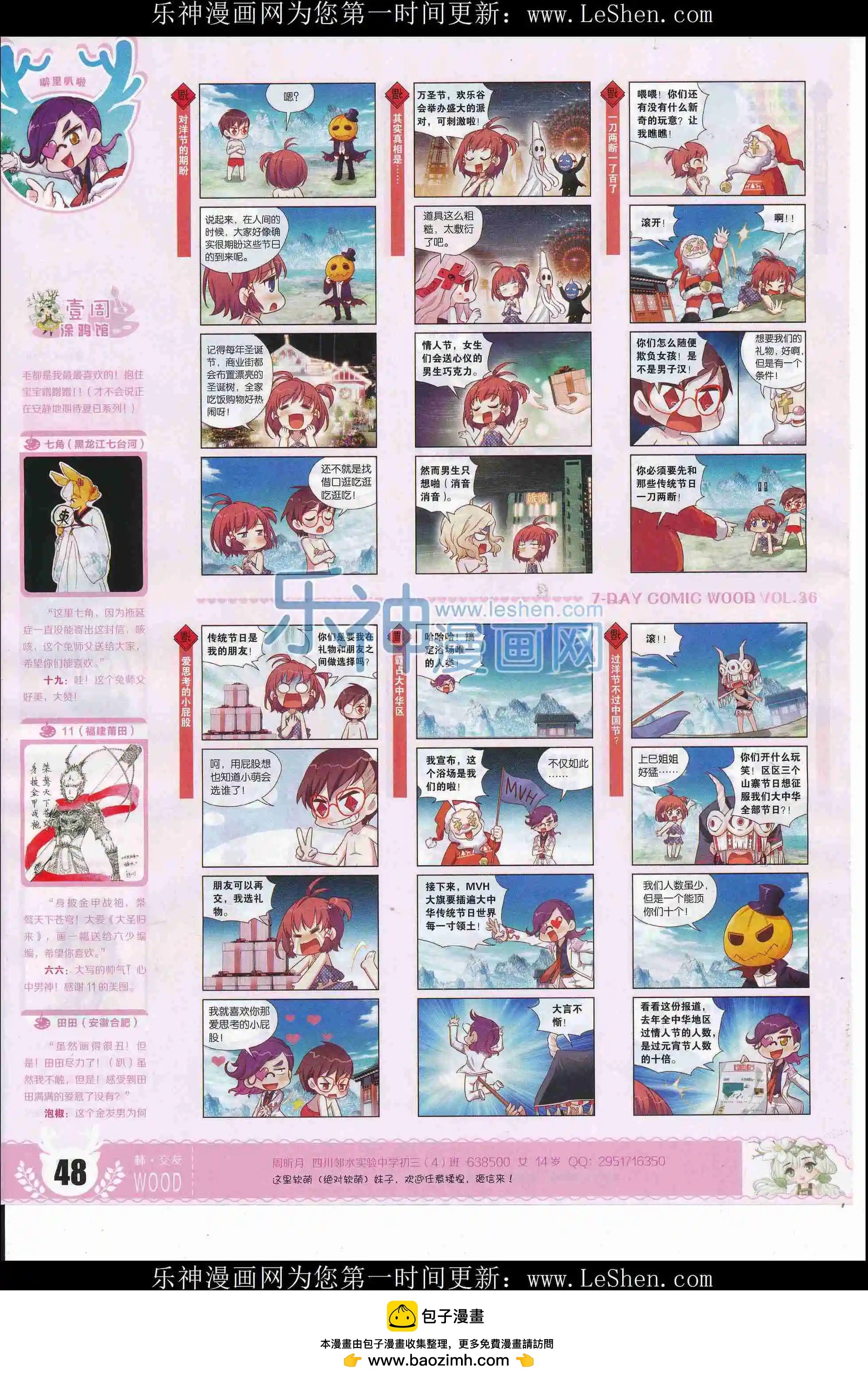 🍜壹周漫画 第36期 第50页
