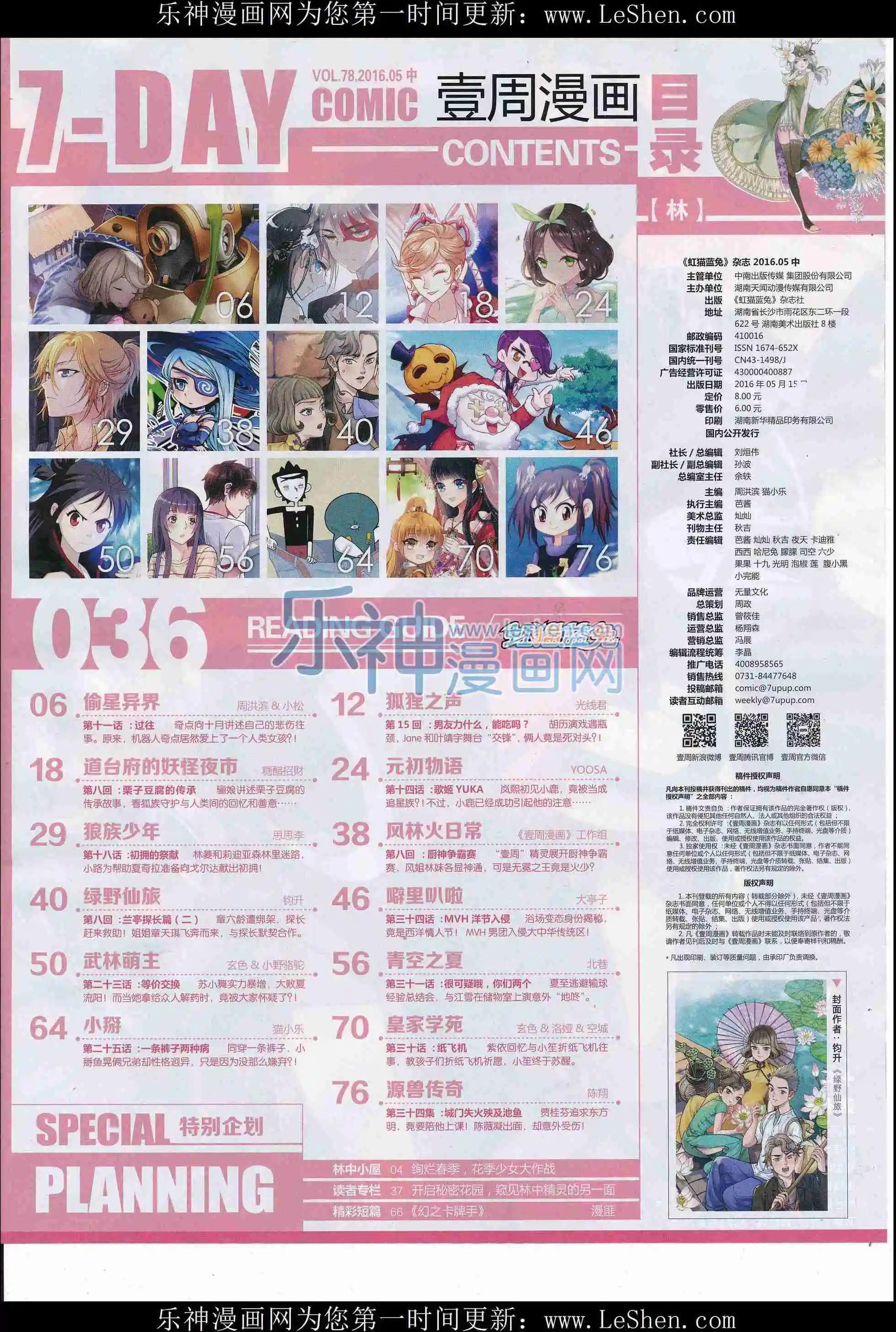 🍜壹周漫画 第36期 第7页