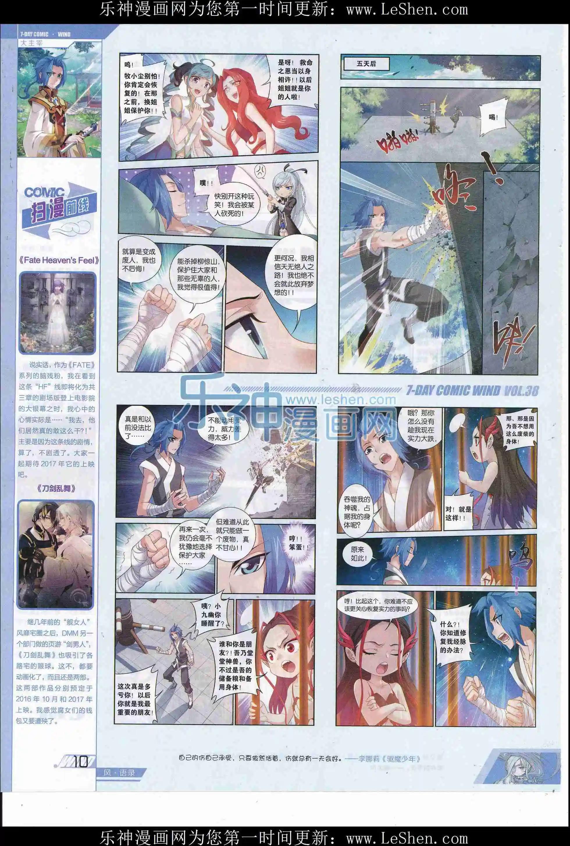 🍜壹周漫画 第38期 第12页