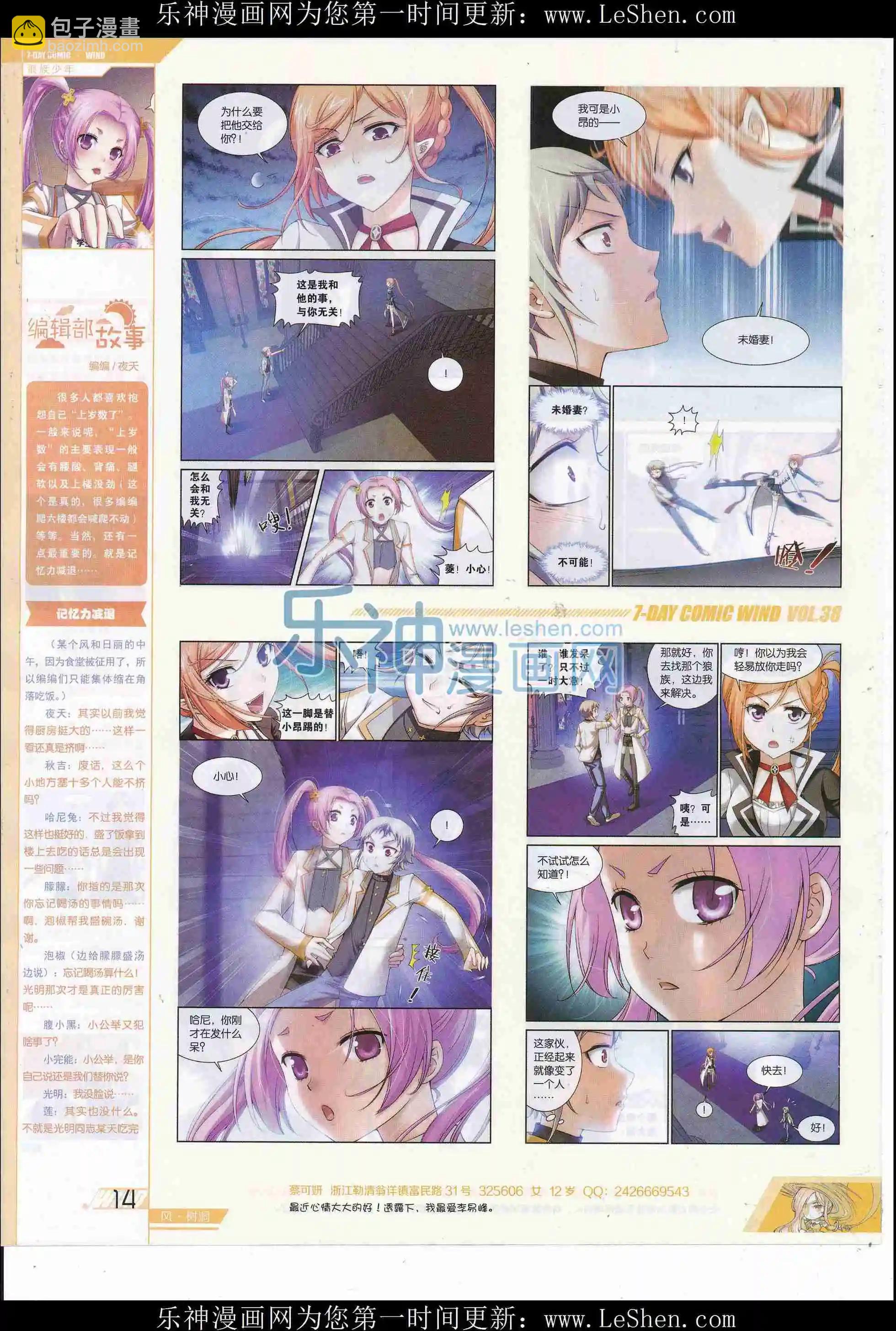 🍜壹周漫画 第38期 第16页