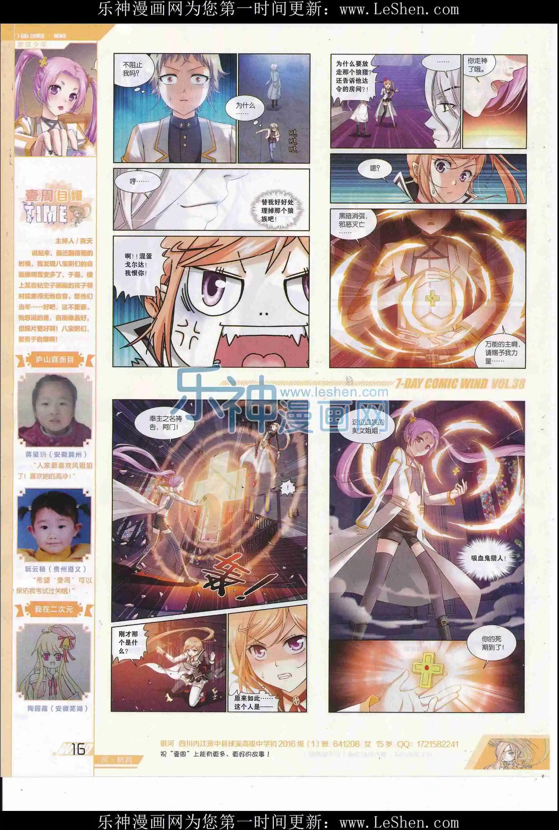 🍜壹周漫画 第38期 第18页