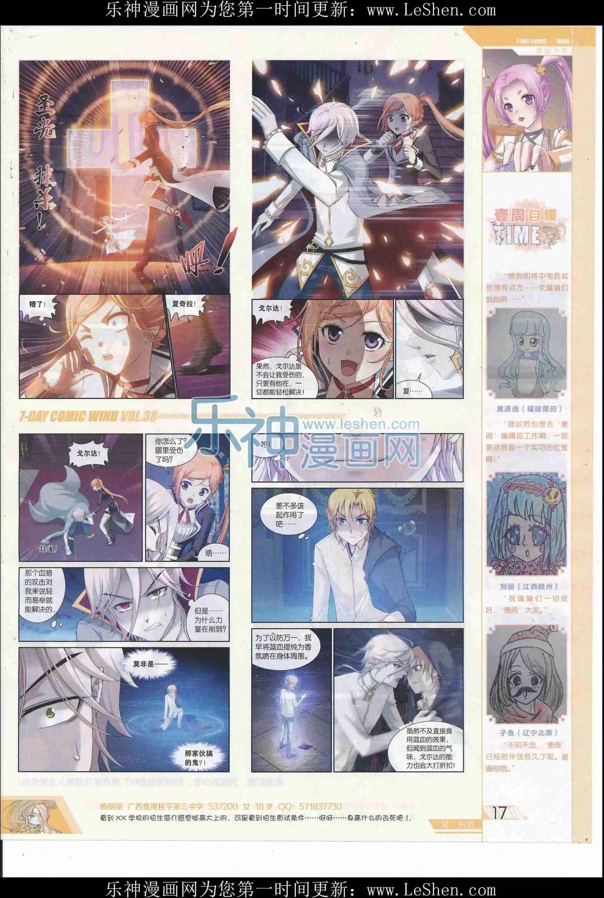 🍜壹周漫画 第38期 第19页