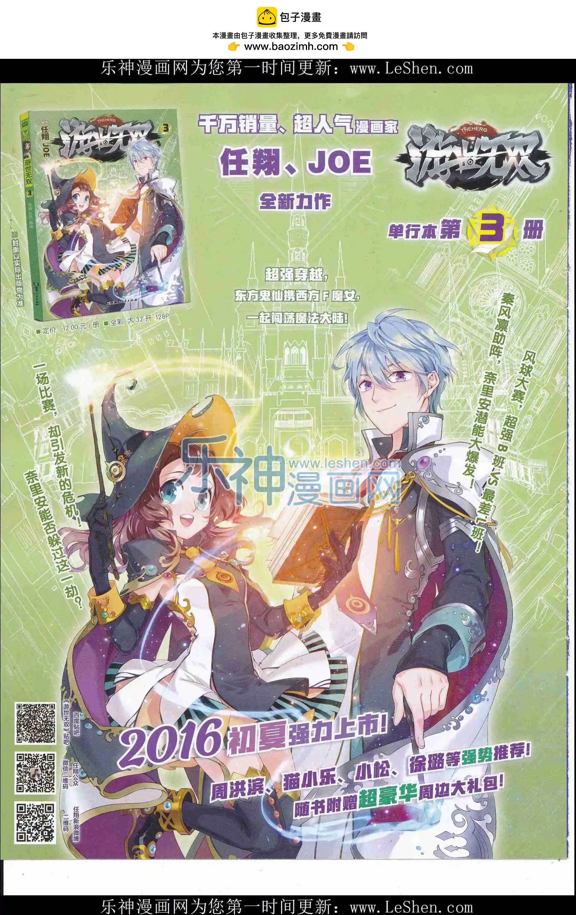 🍜壹周漫画 第38期 第2页
