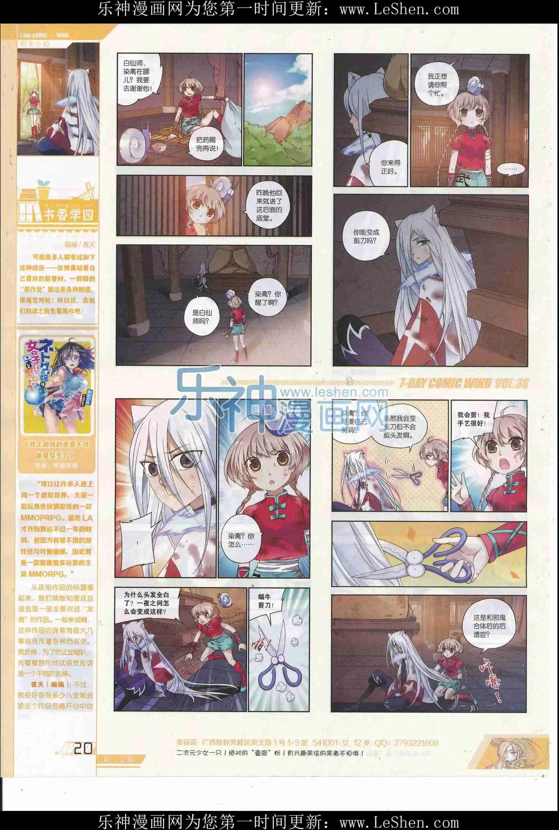 🍜壹周漫画 第38期 第22页