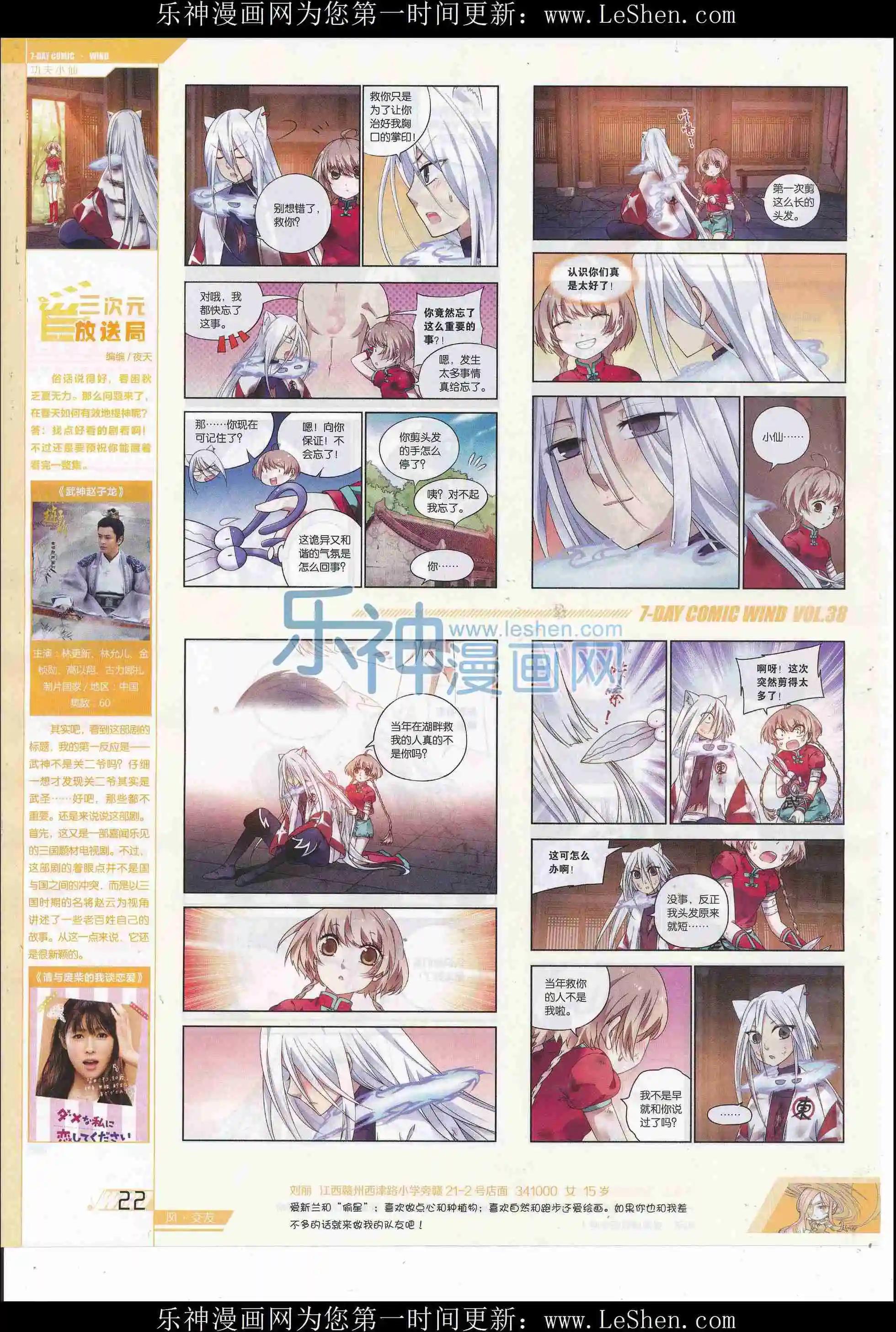 🍜壹周漫画 第38期 第24页