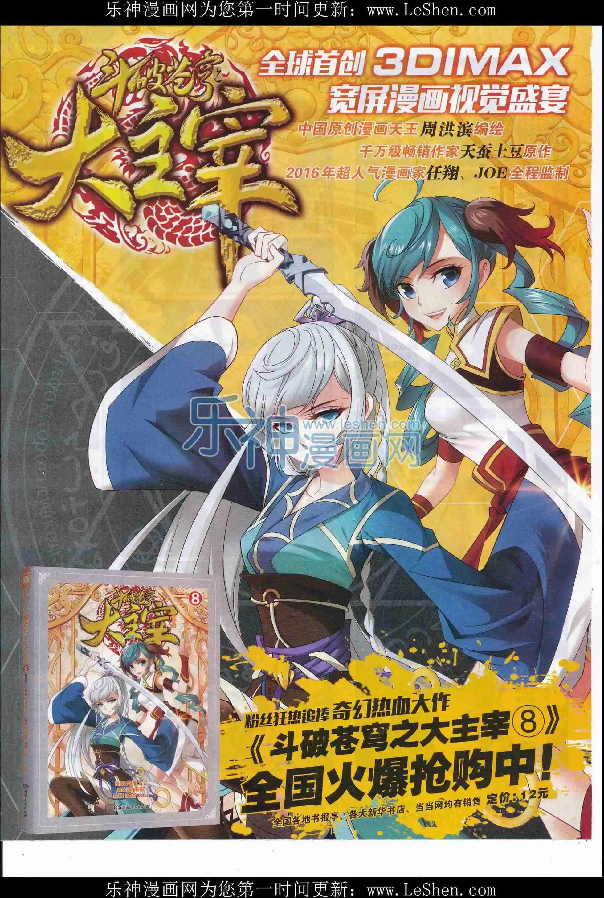 🍜壹周漫画 第38期 第32页