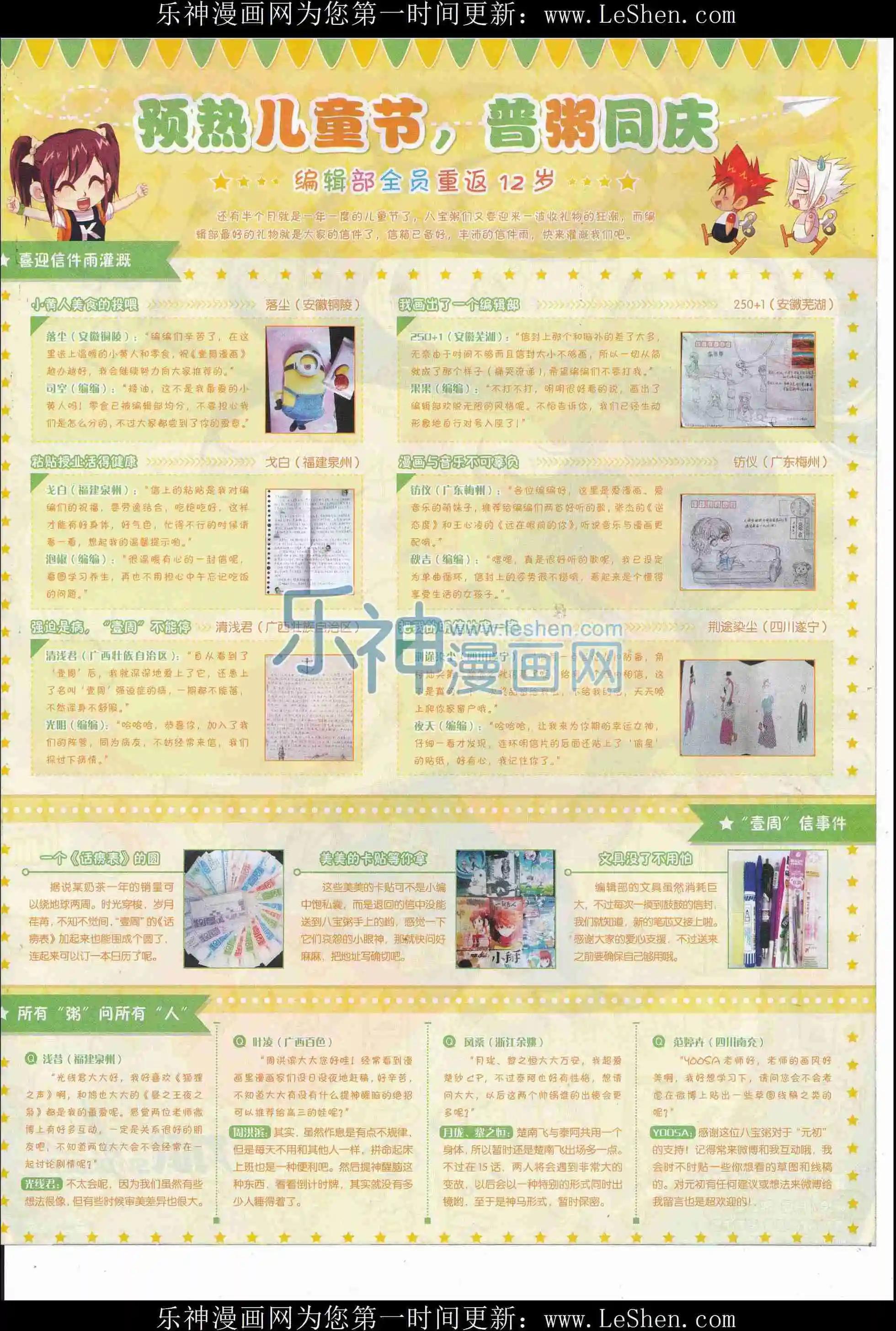 🍜壹周漫画 第38期 第33页