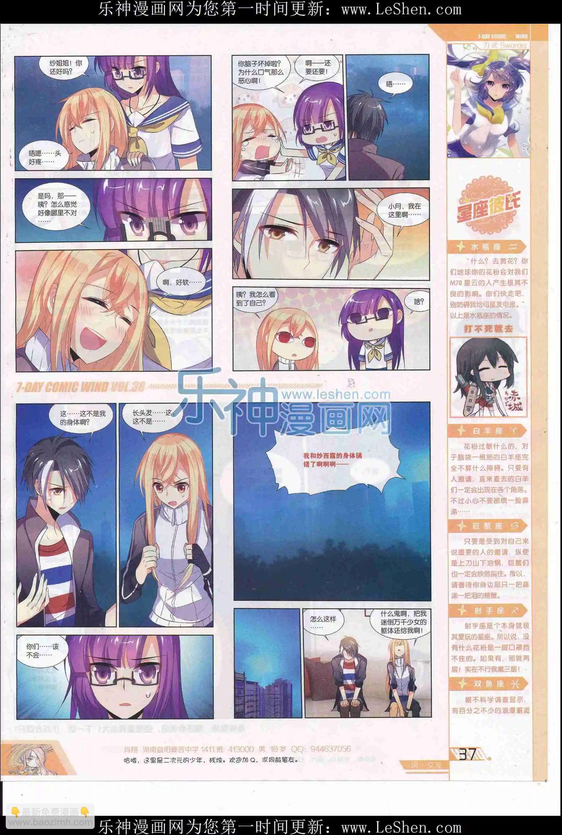 🍜壹周漫画 第38期 第39页