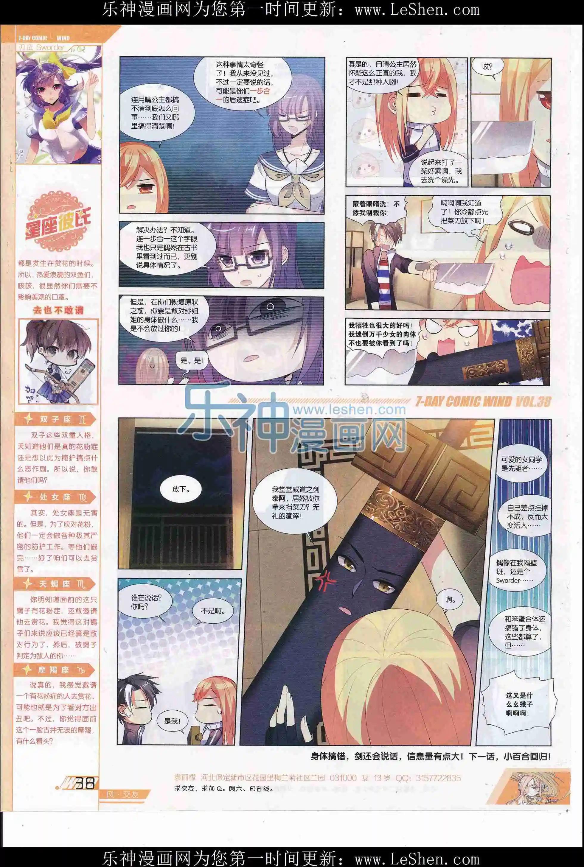 🍜壹周漫画 第38期 第40页