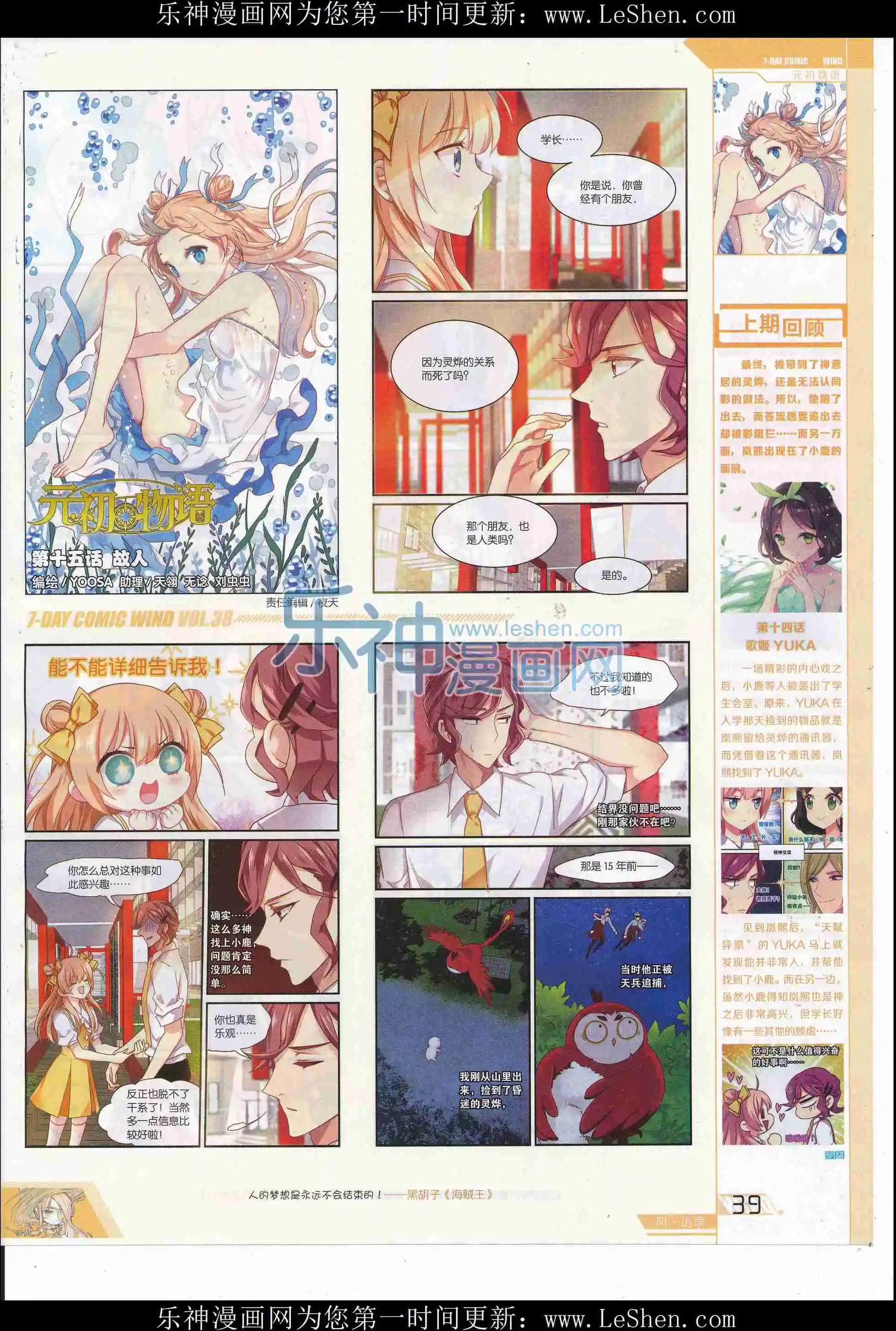 🍜壹周漫画 第38期 第41页