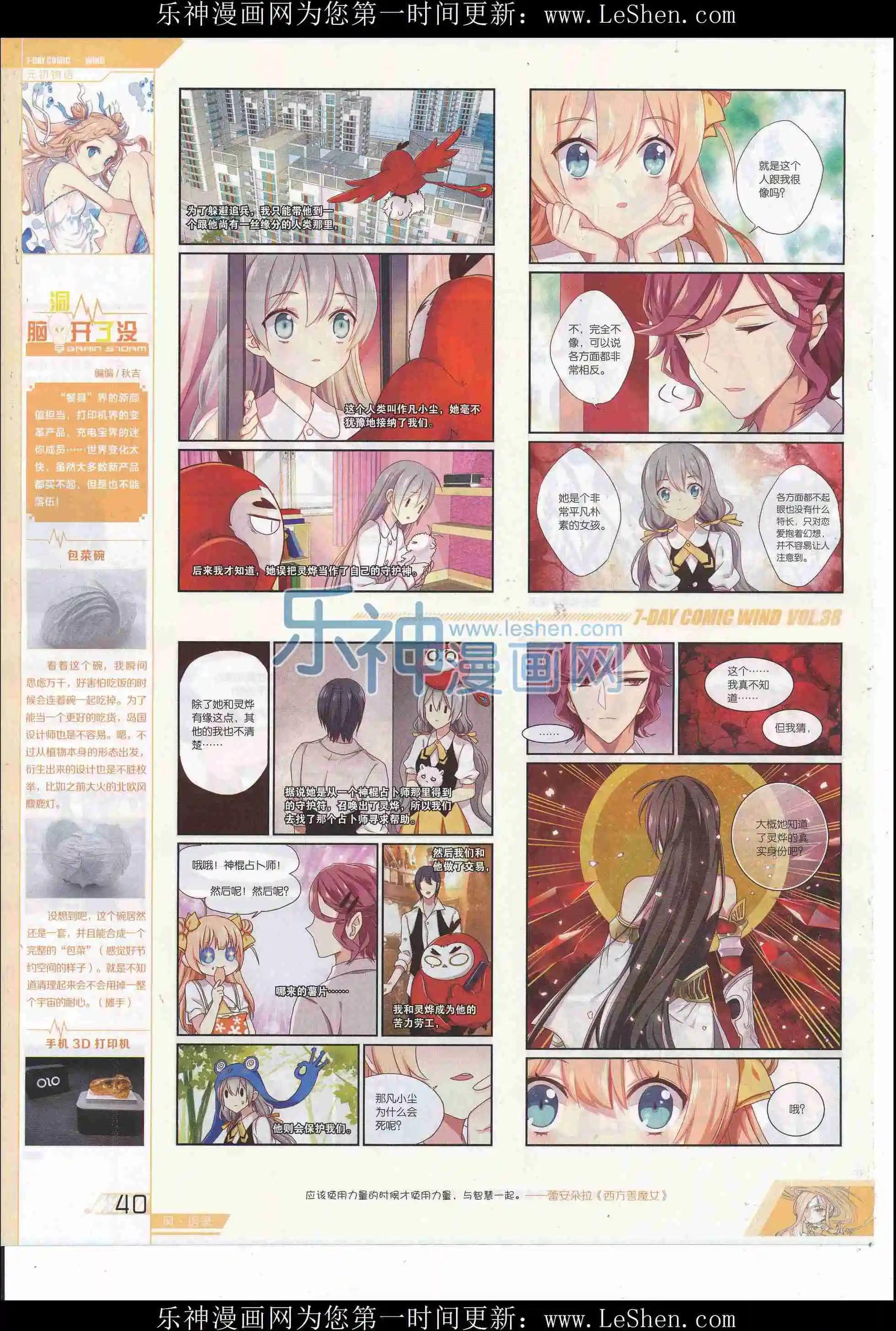 🍜壹周漫画 第38期 第42页