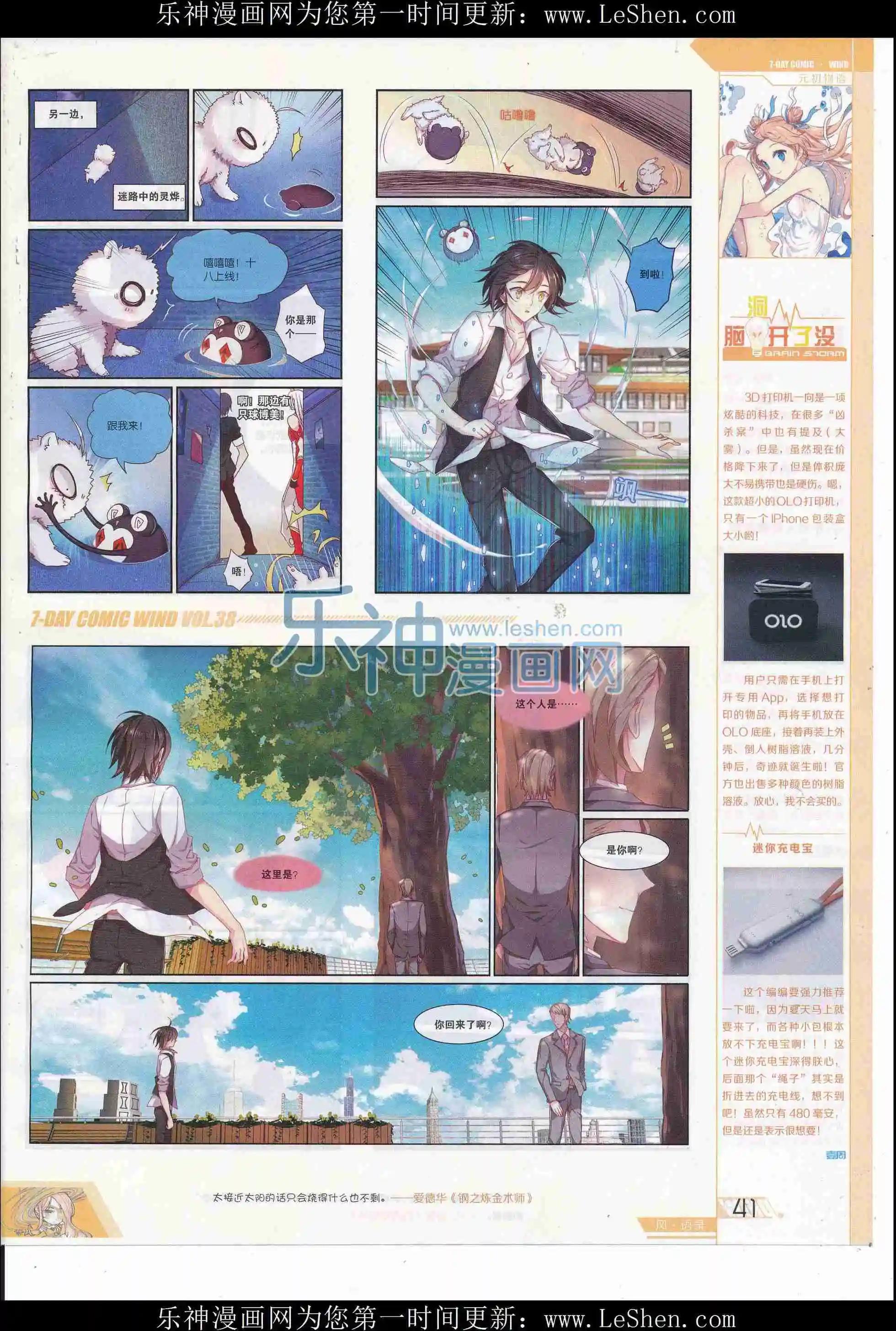 🍜壹周漫画 第38期 第43页