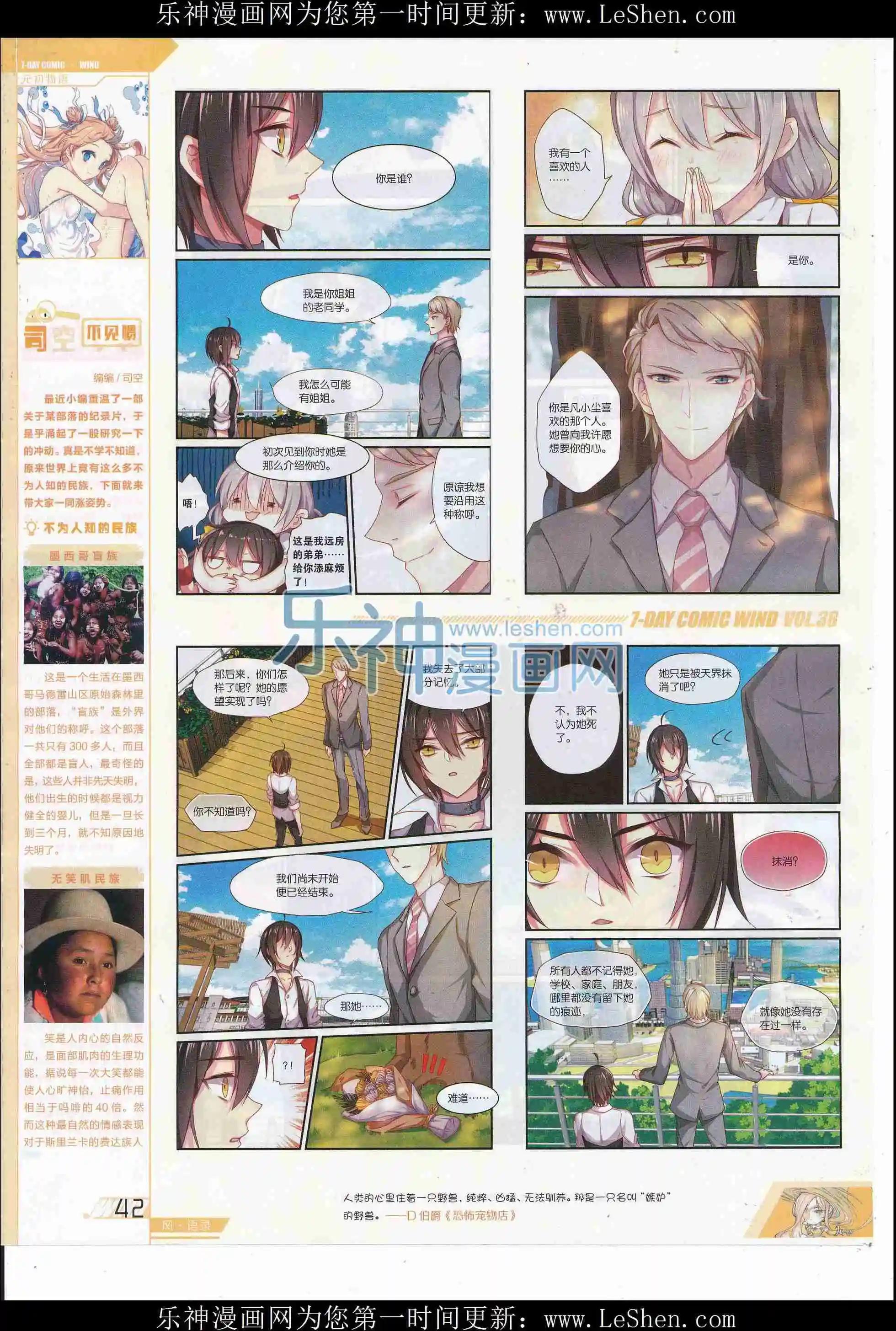 🍜壹周漫画 第38期 第44页