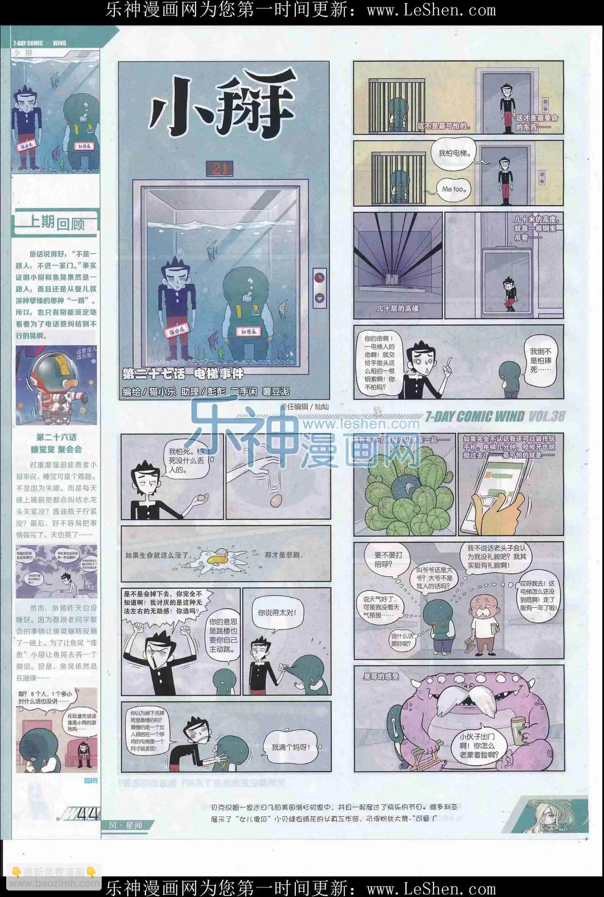 🍜壹周漫画 第38期 第46页