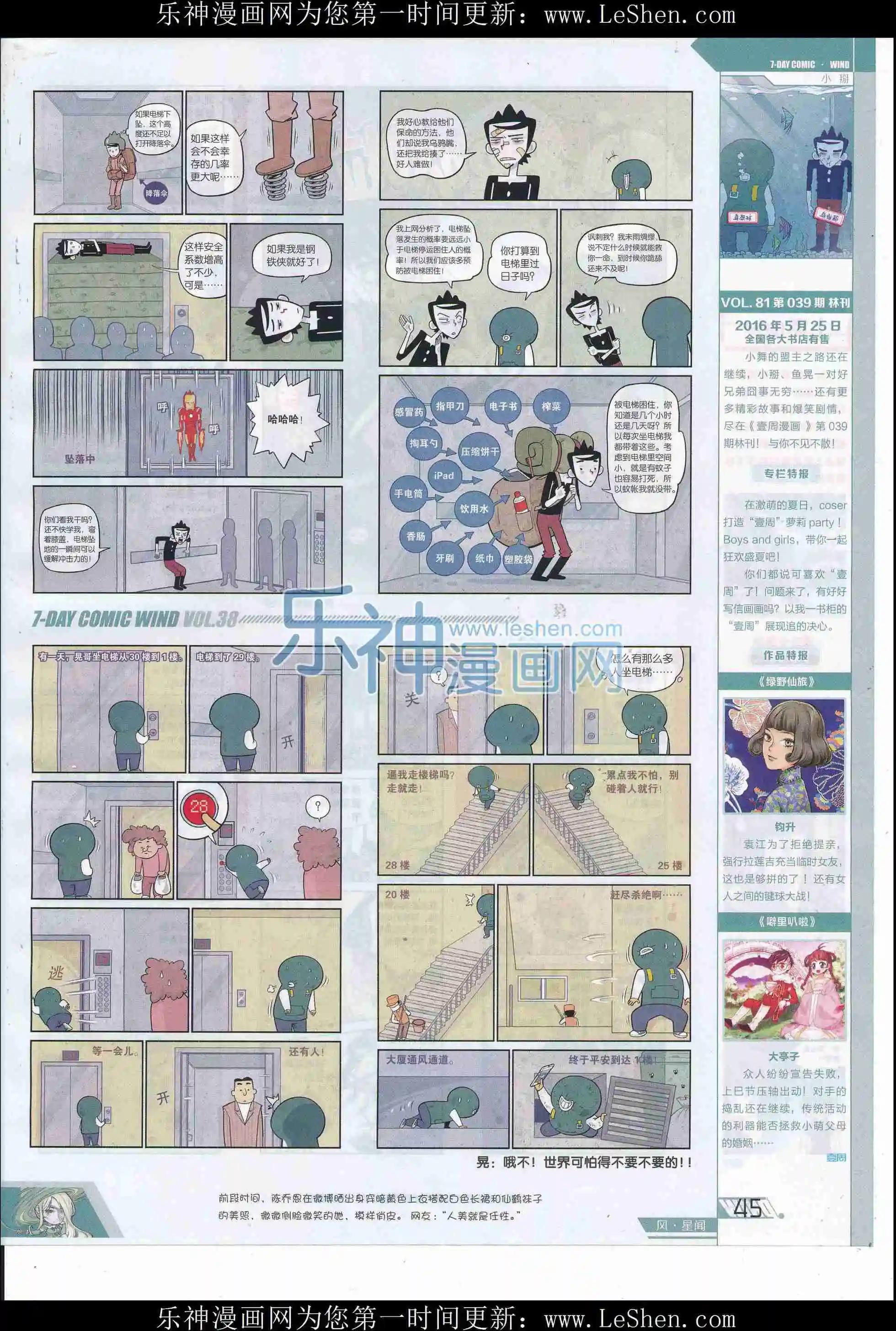 🍜壹周漫画 第38期 第47页