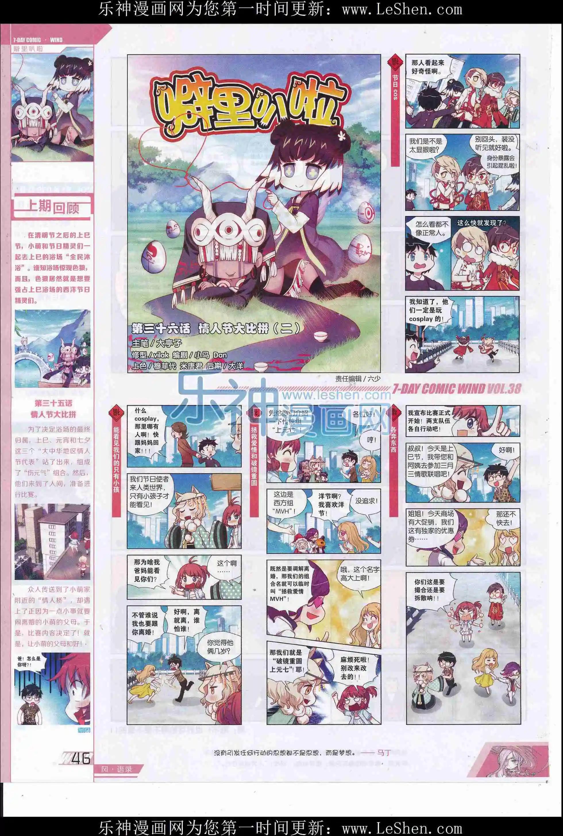 🍜壹周漫画 第38期 第48页