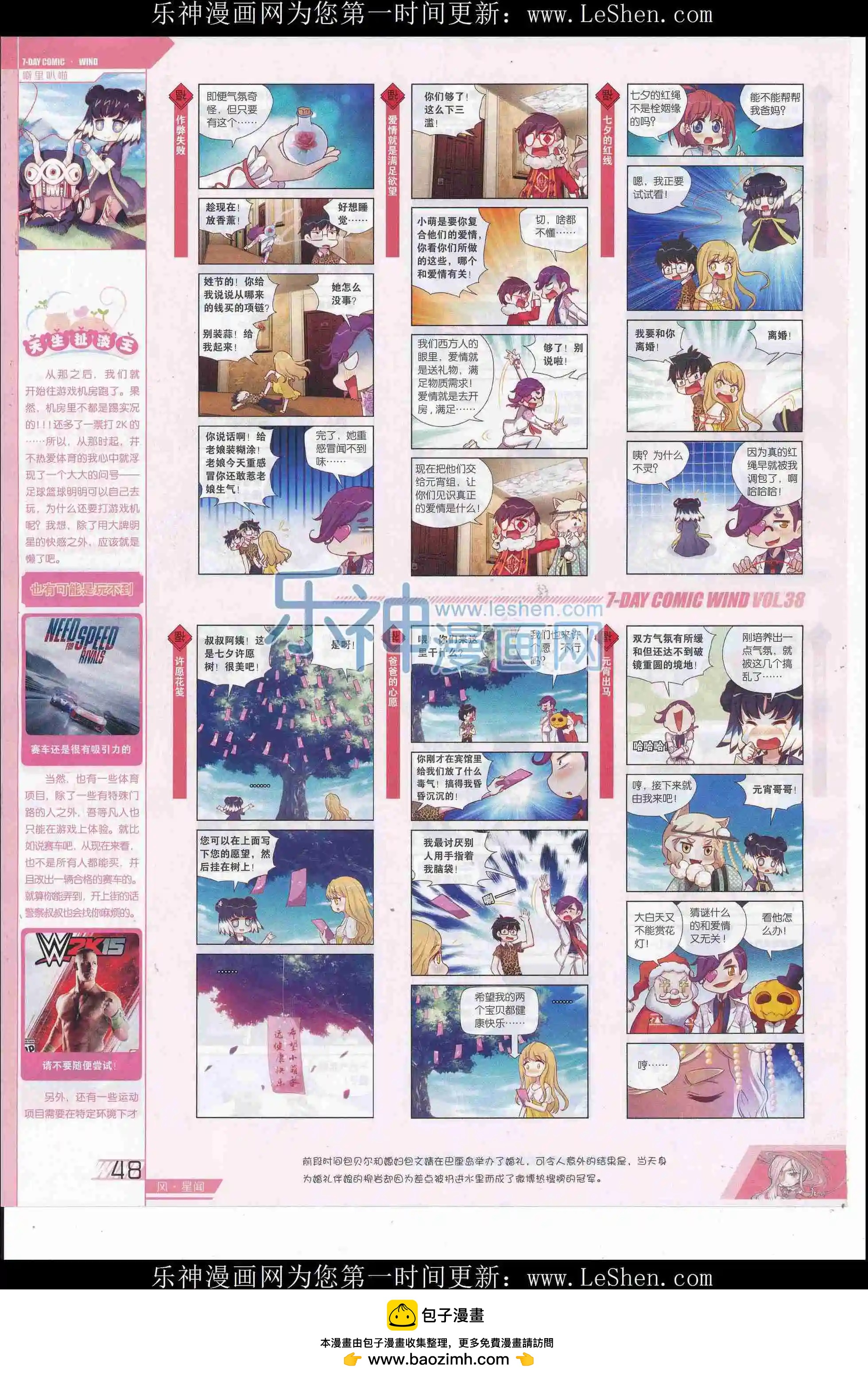 🍜壹周漫画 第38期 第50页