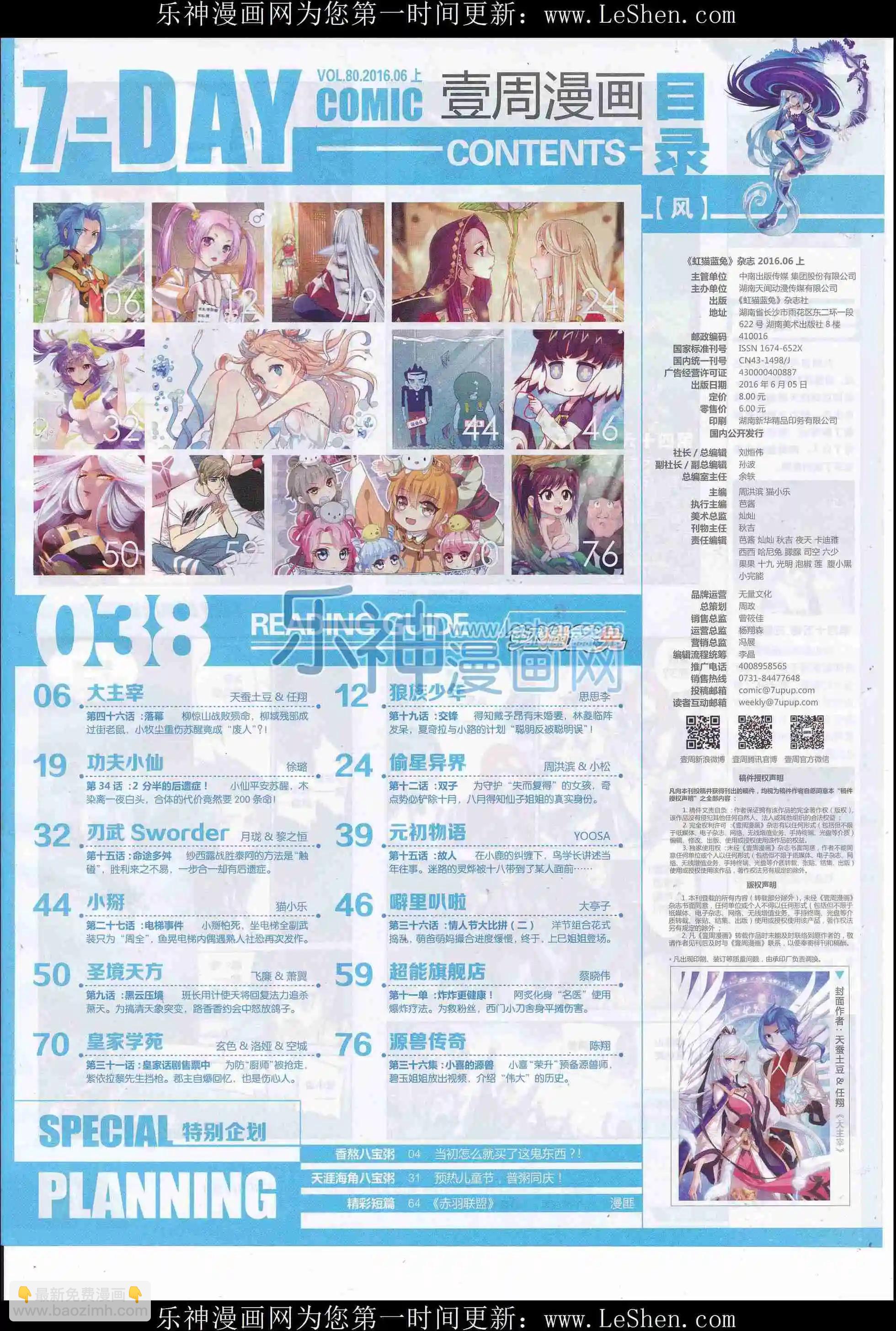 🍜壹周漫画 第38期 第7页