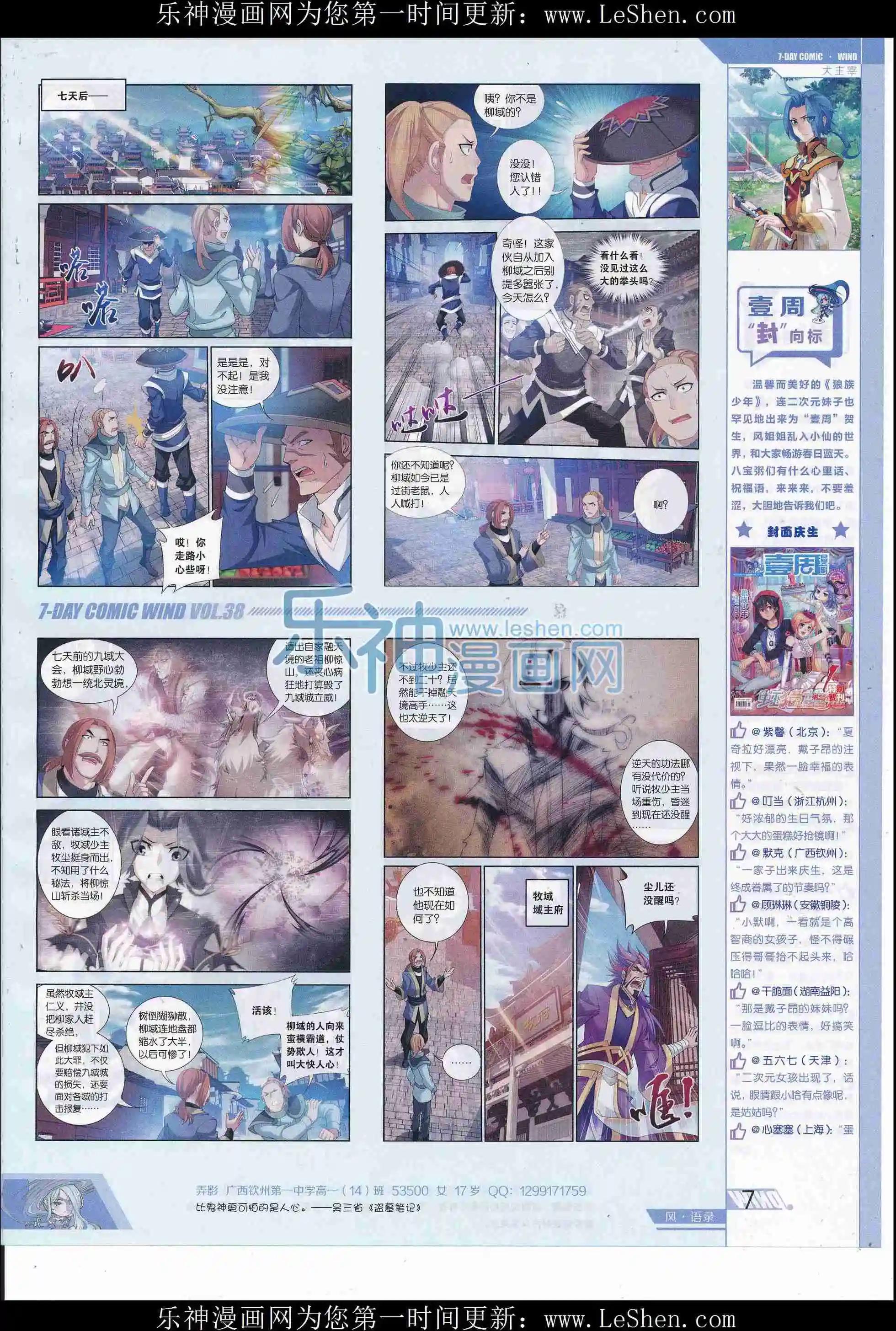 🍜壹周漫画 第38期 第9页