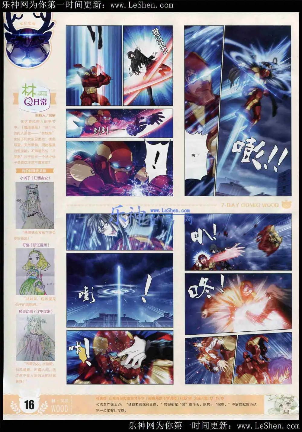 🍜壹周漫画 第4期 第18页