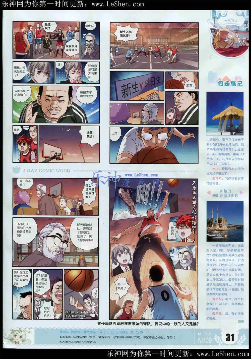 🍜壹周漫画 第4期 第33页