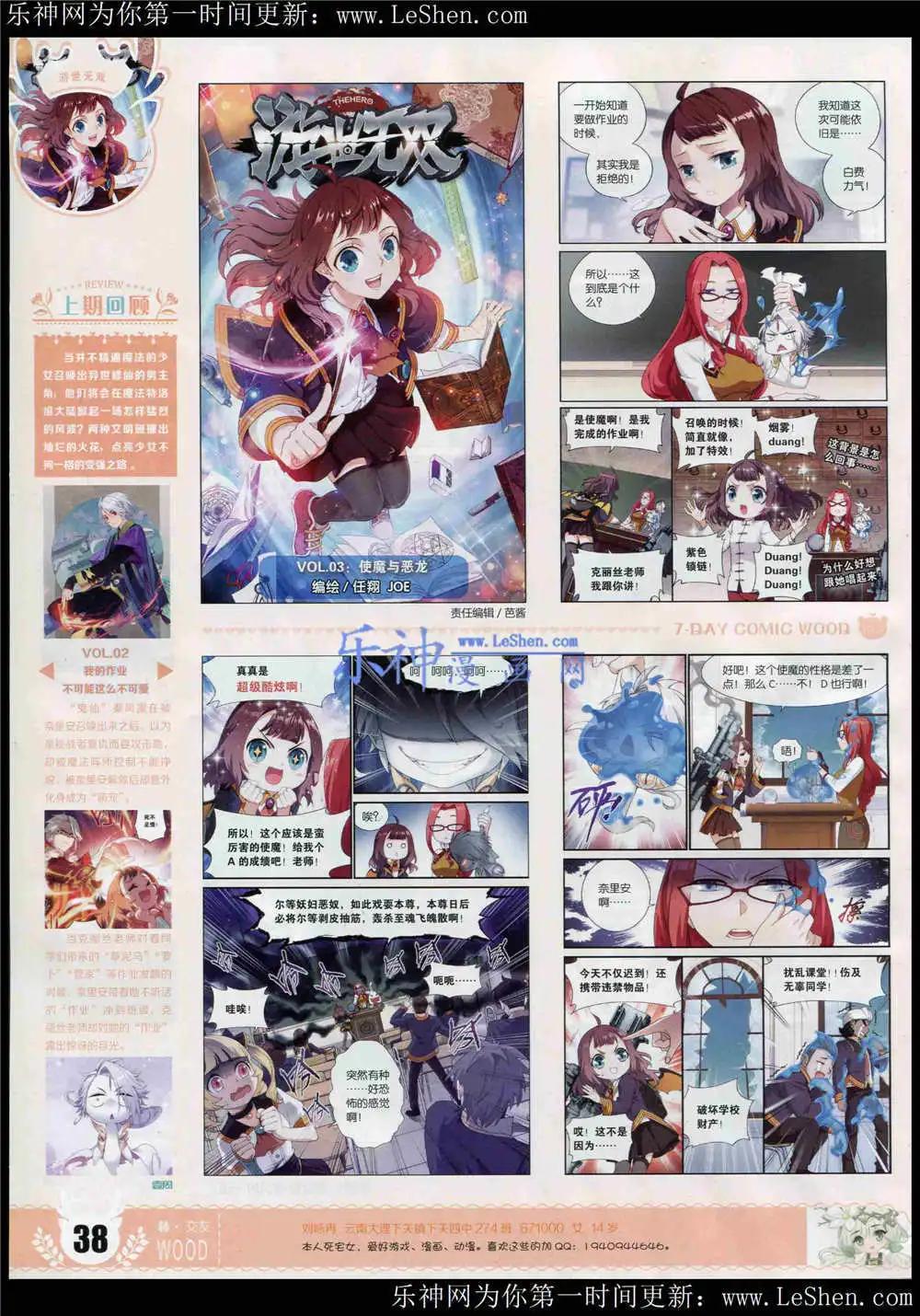 🍜壹周漫画 第4期 第40页