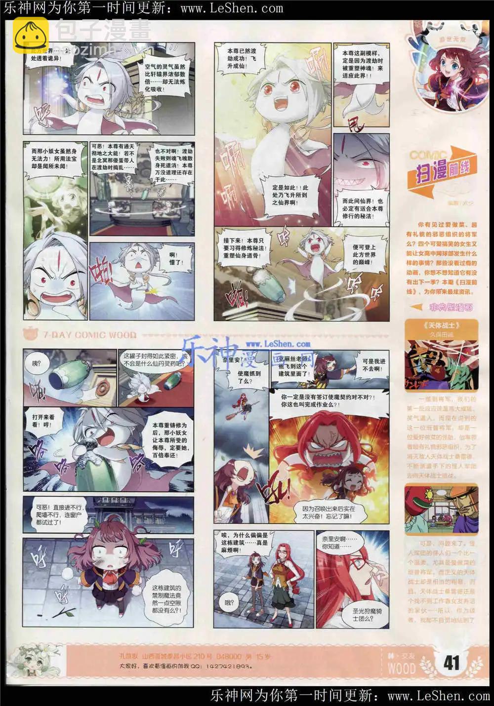 🍜壹周漫画 第4期 第43页