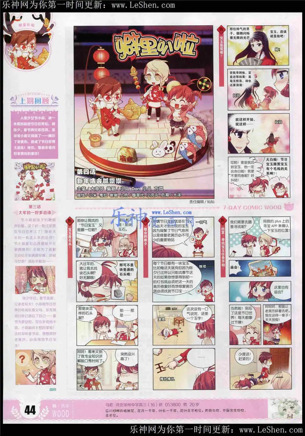 🍜壹周漫画 第4期 第46页