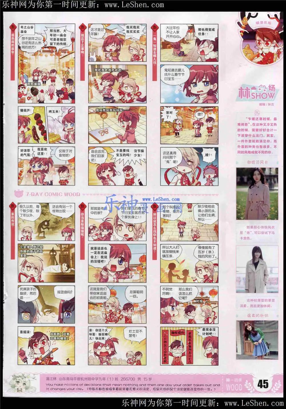 🍜壹周漫画 第4期 第47页