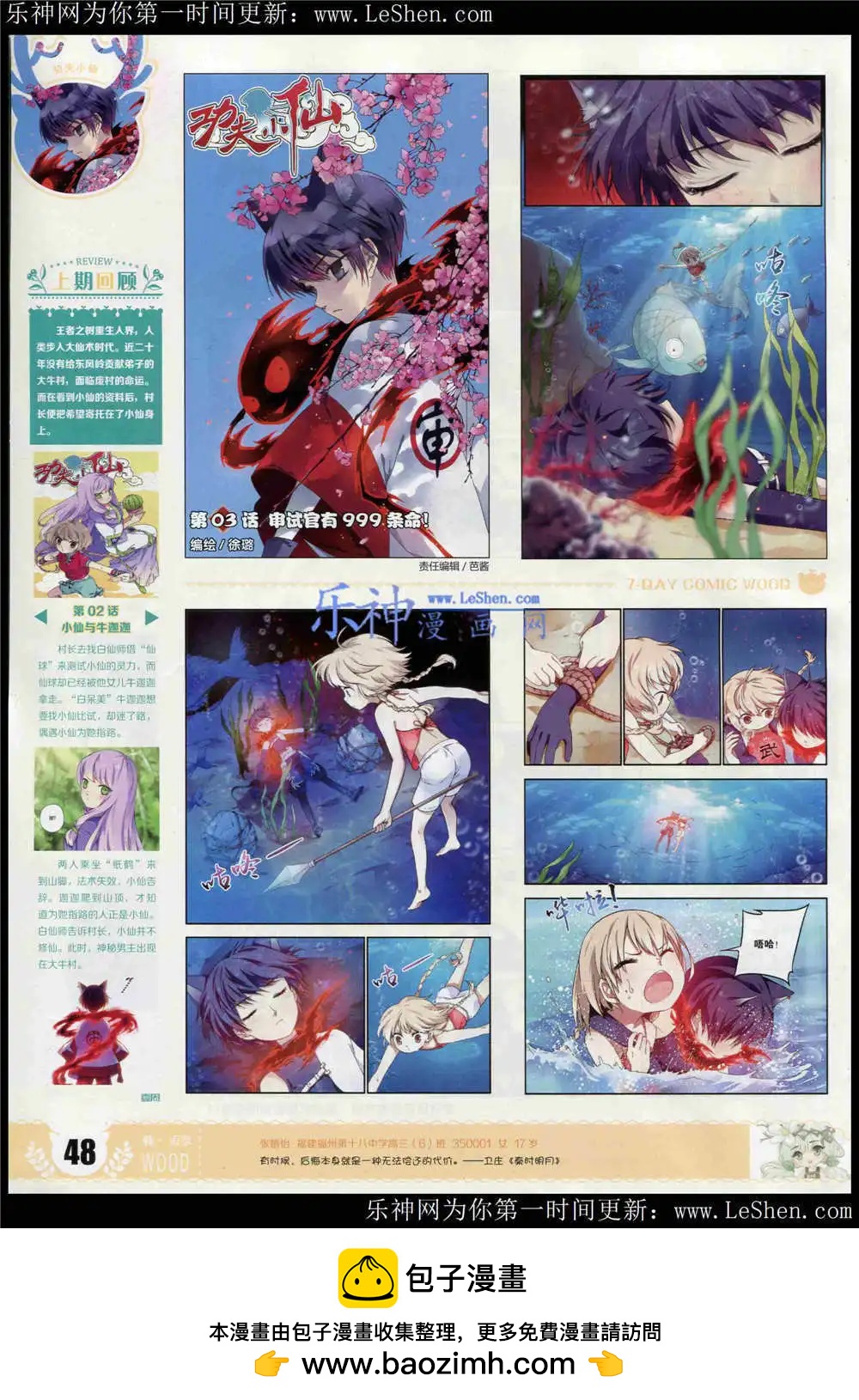 🍜壹周漫画 第4期 第50页