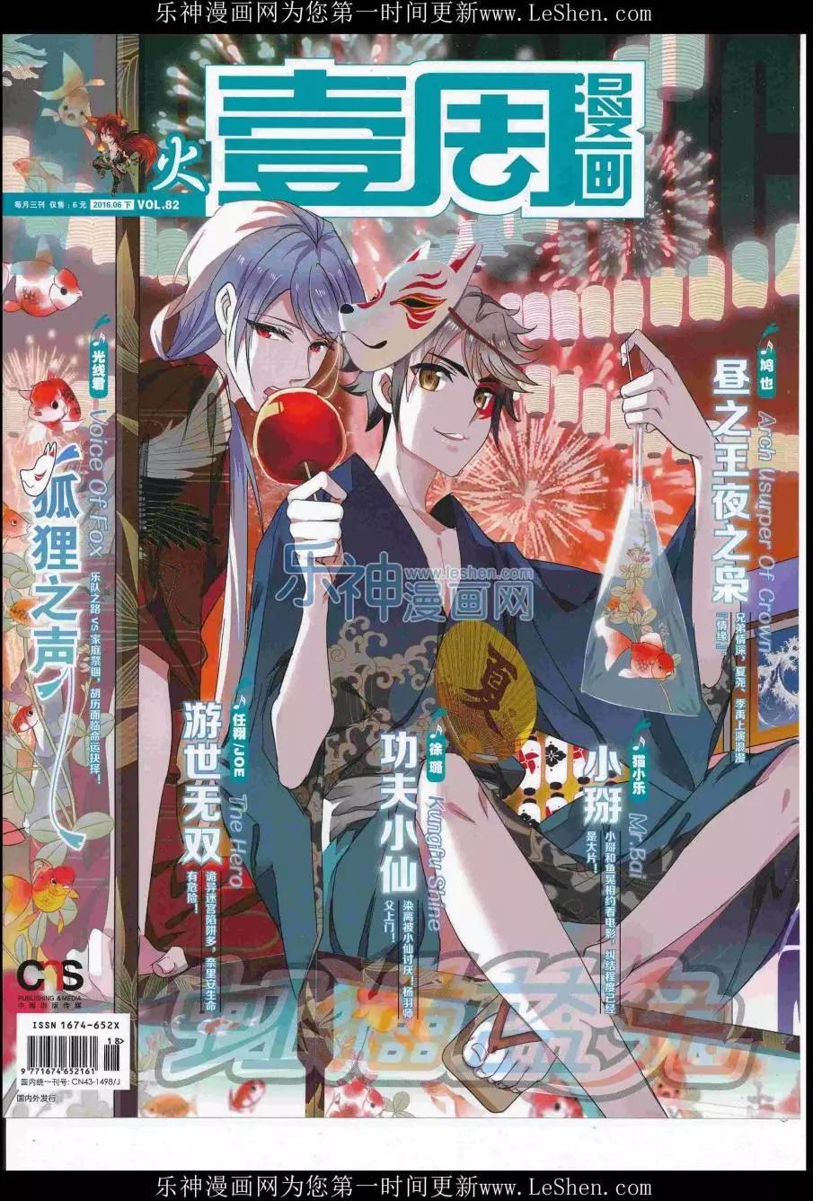 🍜壹周漫画 第40期 第1页