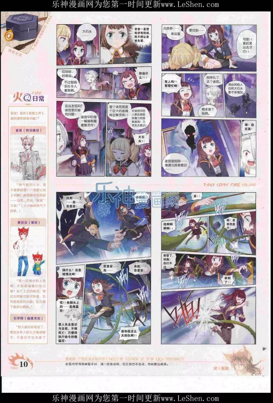 🍜壹周漫画 第40期 第12页