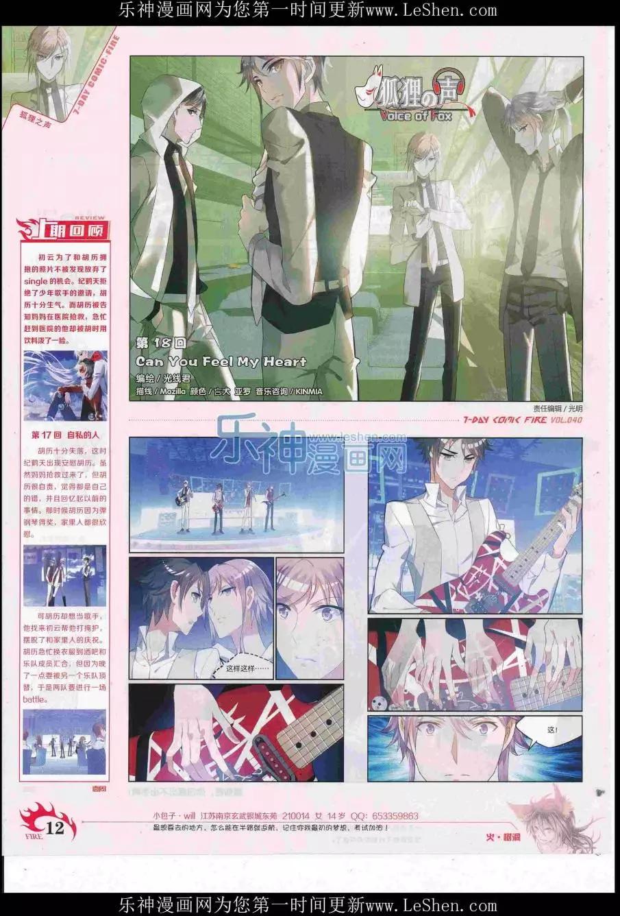 🍜壹周漫画 第40期 第14页