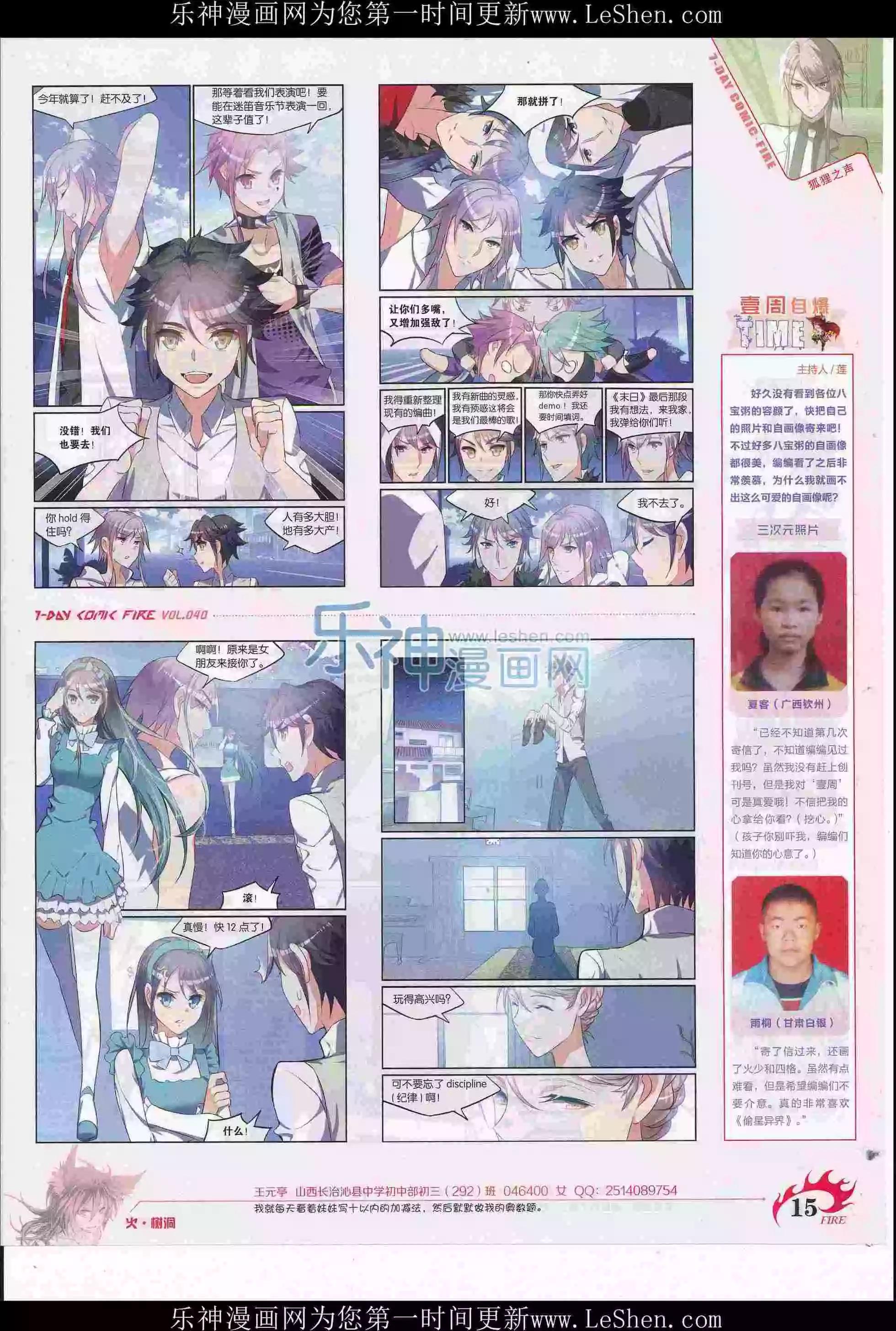 🍜壹周漫画 第40期 第17页