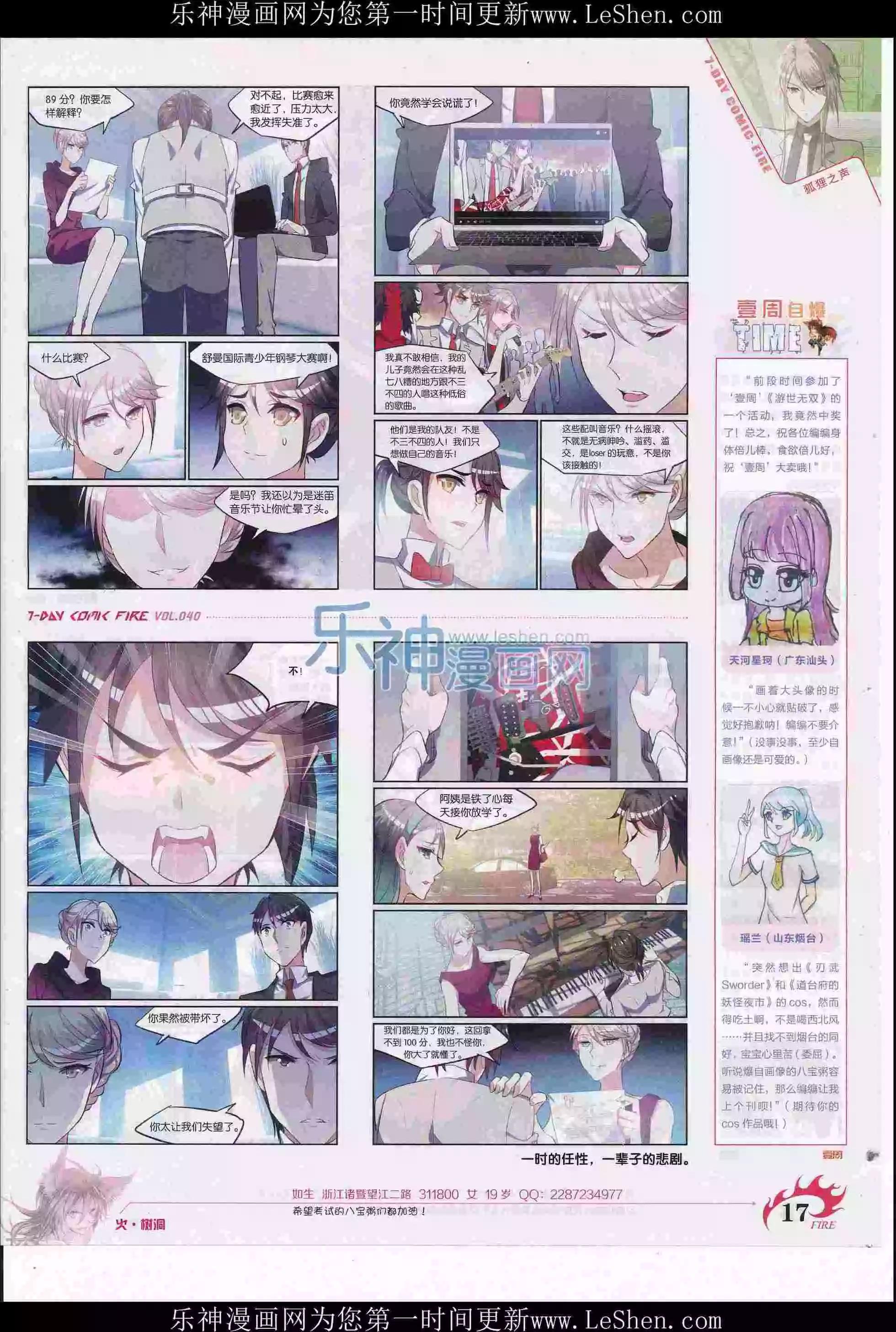 🍜壹周漫画 第40期 第19页