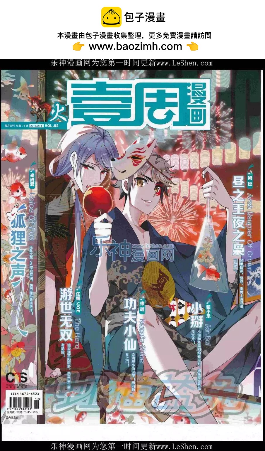🍜壹周漫画 第40期 第2页
