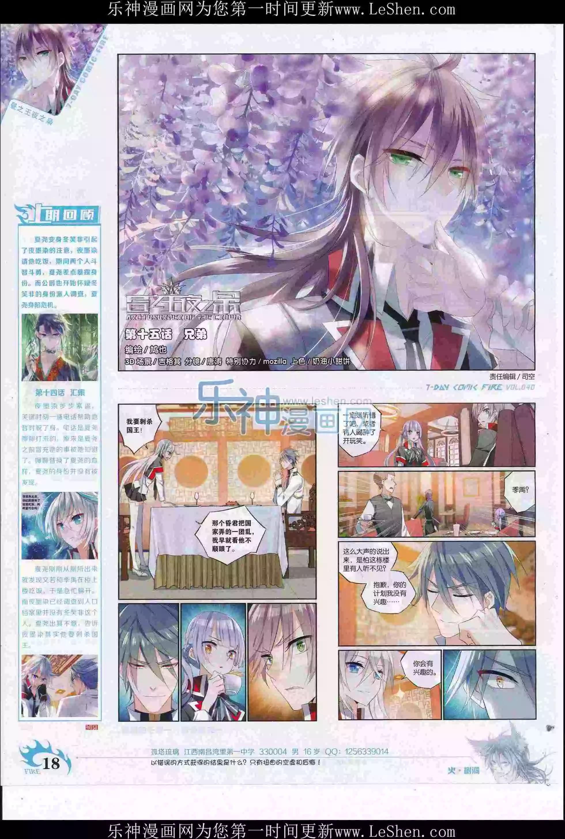 🍜壹周漫画 第40期 第20页