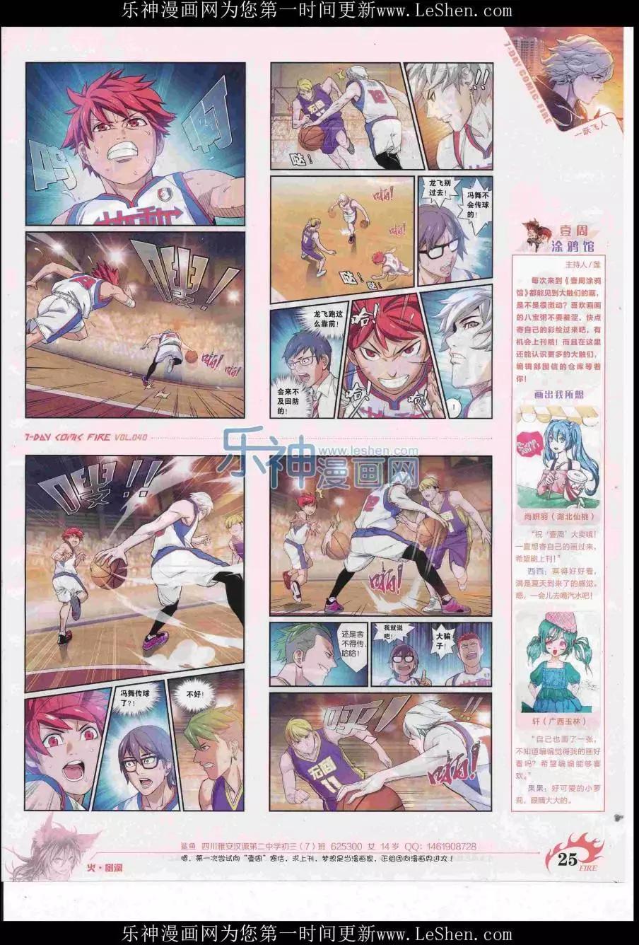 🍜壹周漫画 第40期 第27页