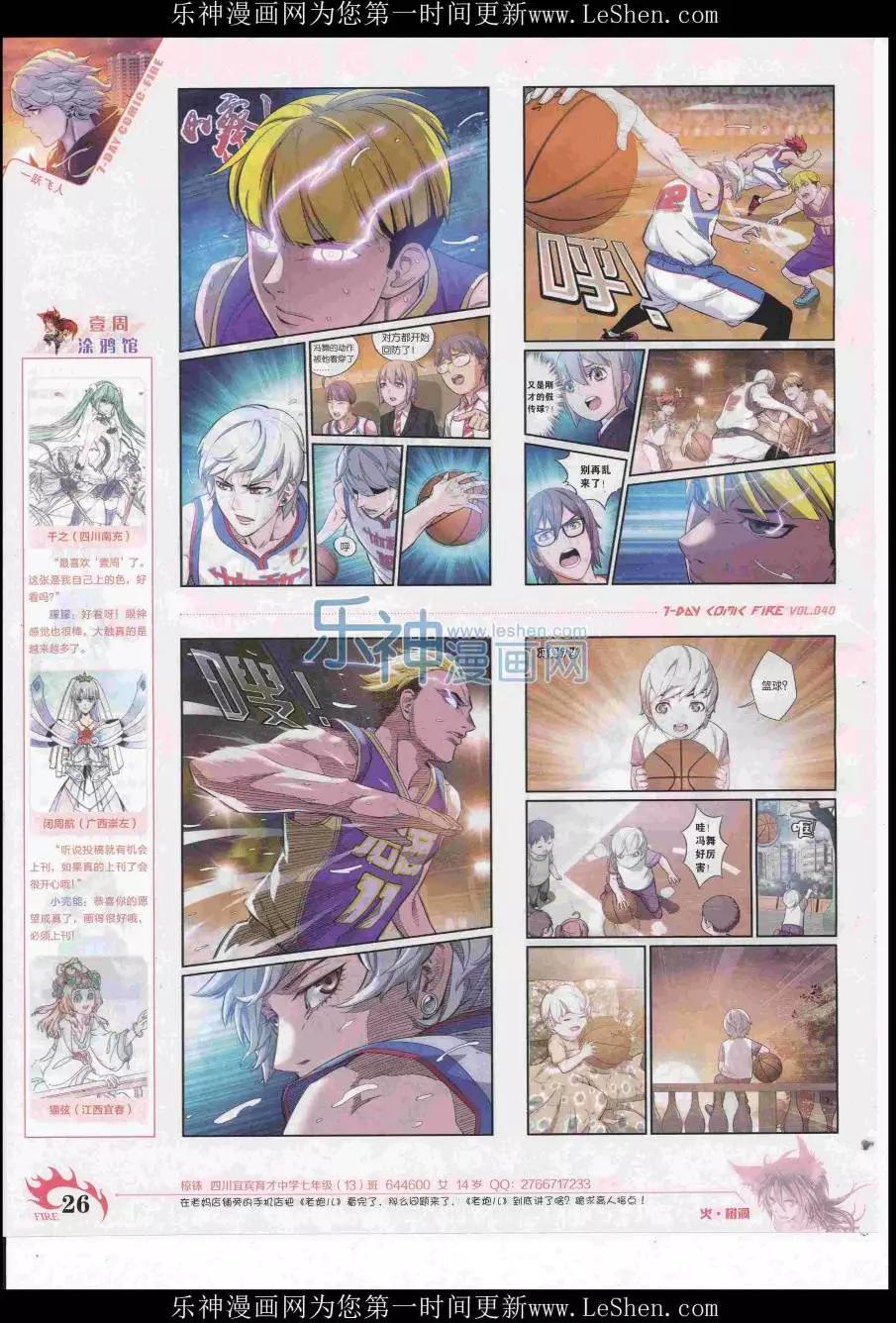 🍜壹周漫画 第40期 第28页