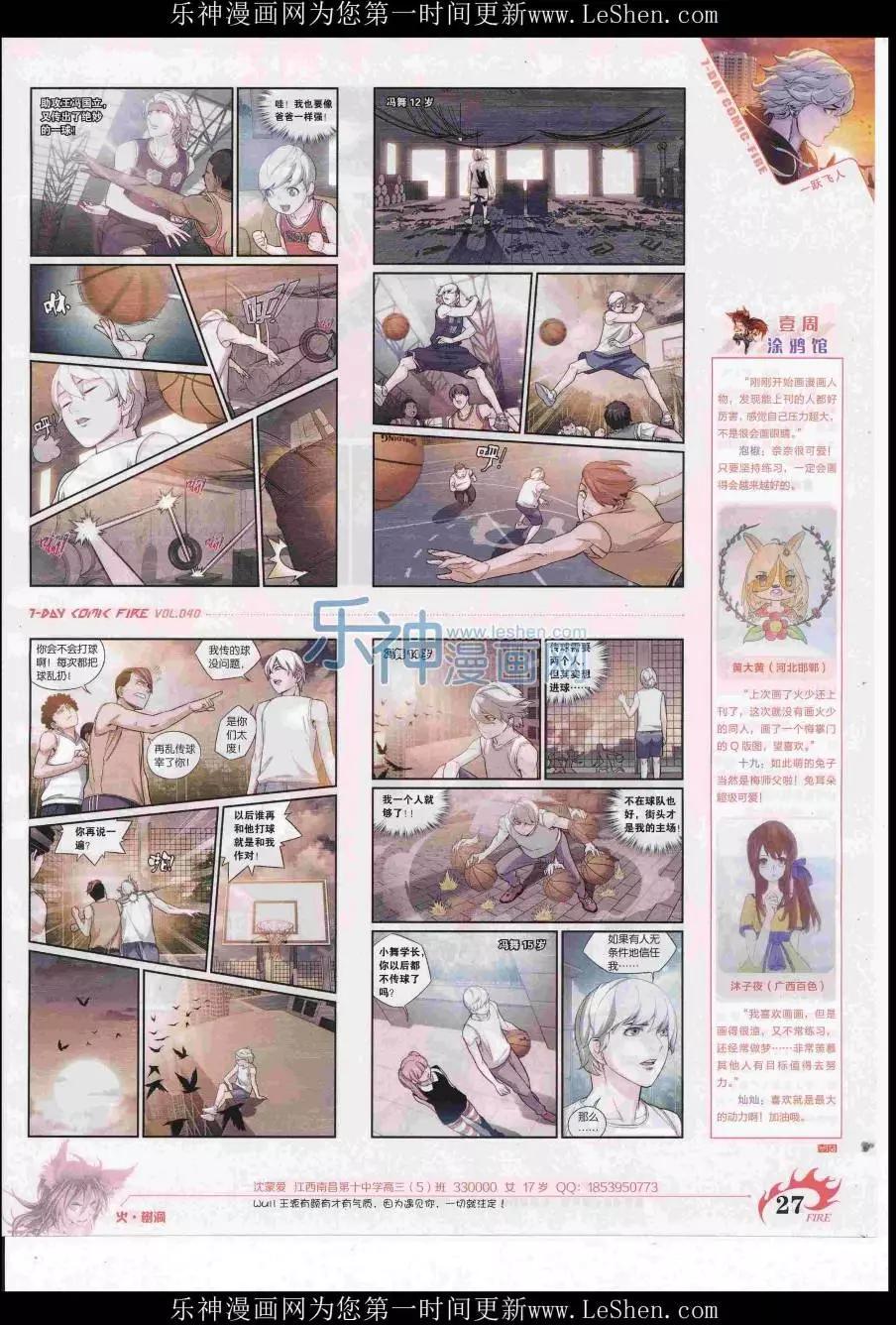 🍜壹周漫画 第40期 第29页