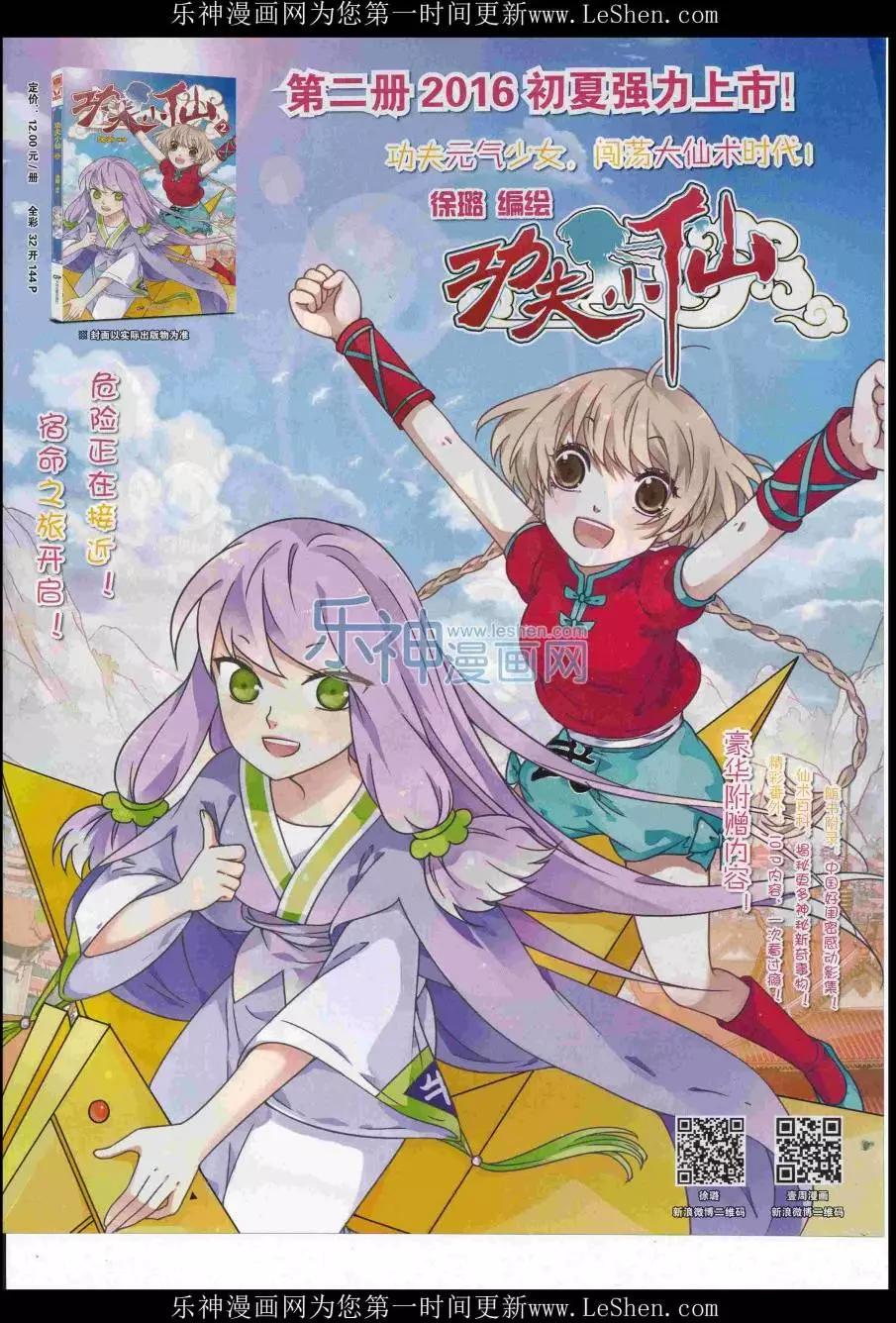 🍜壹周漫画 第40期 第3页
