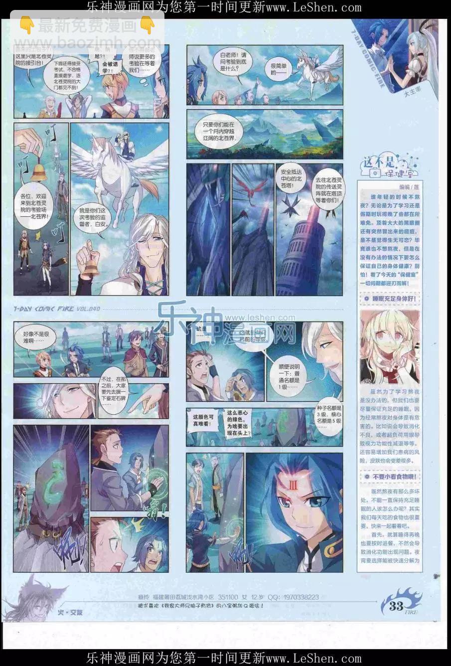 🍜壹周漫画 第40期 第35页