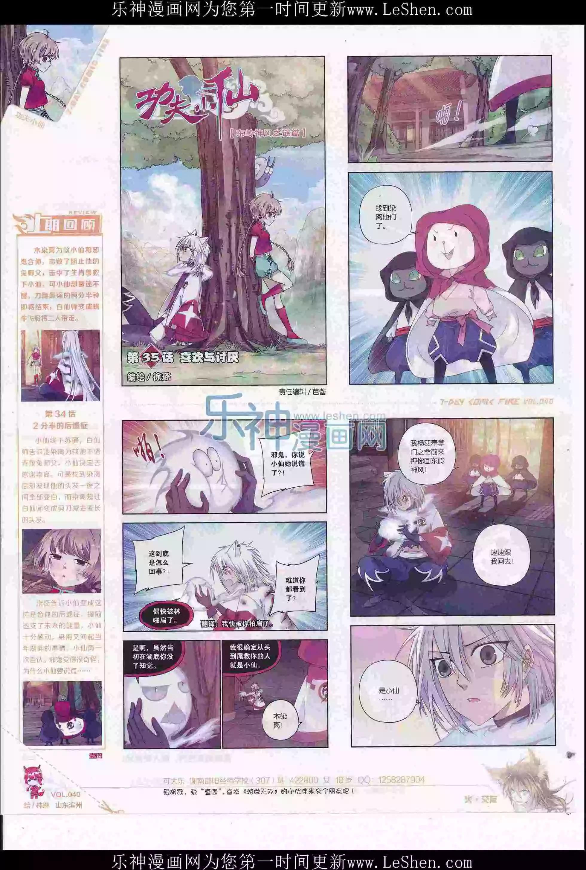 🍜壹周漫画 第40期 第40页