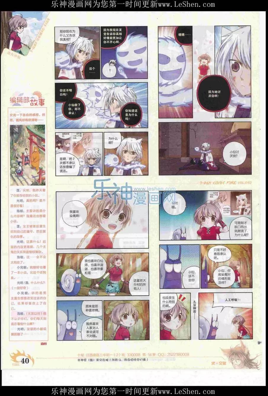 🍜壹周漫画 第40期 第42页