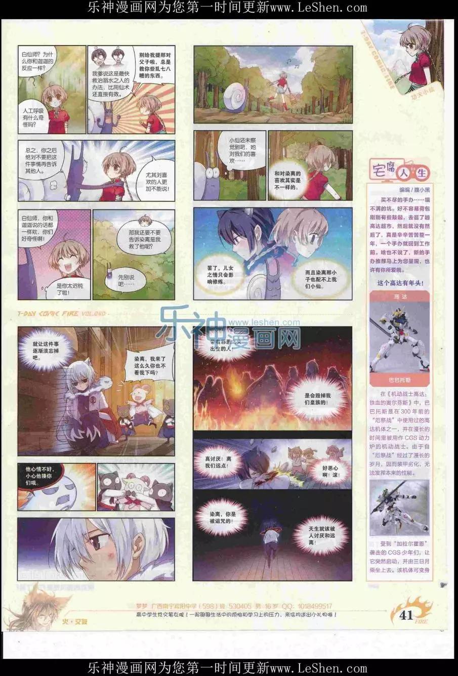 🍜壹周漫画 第40期 第43页