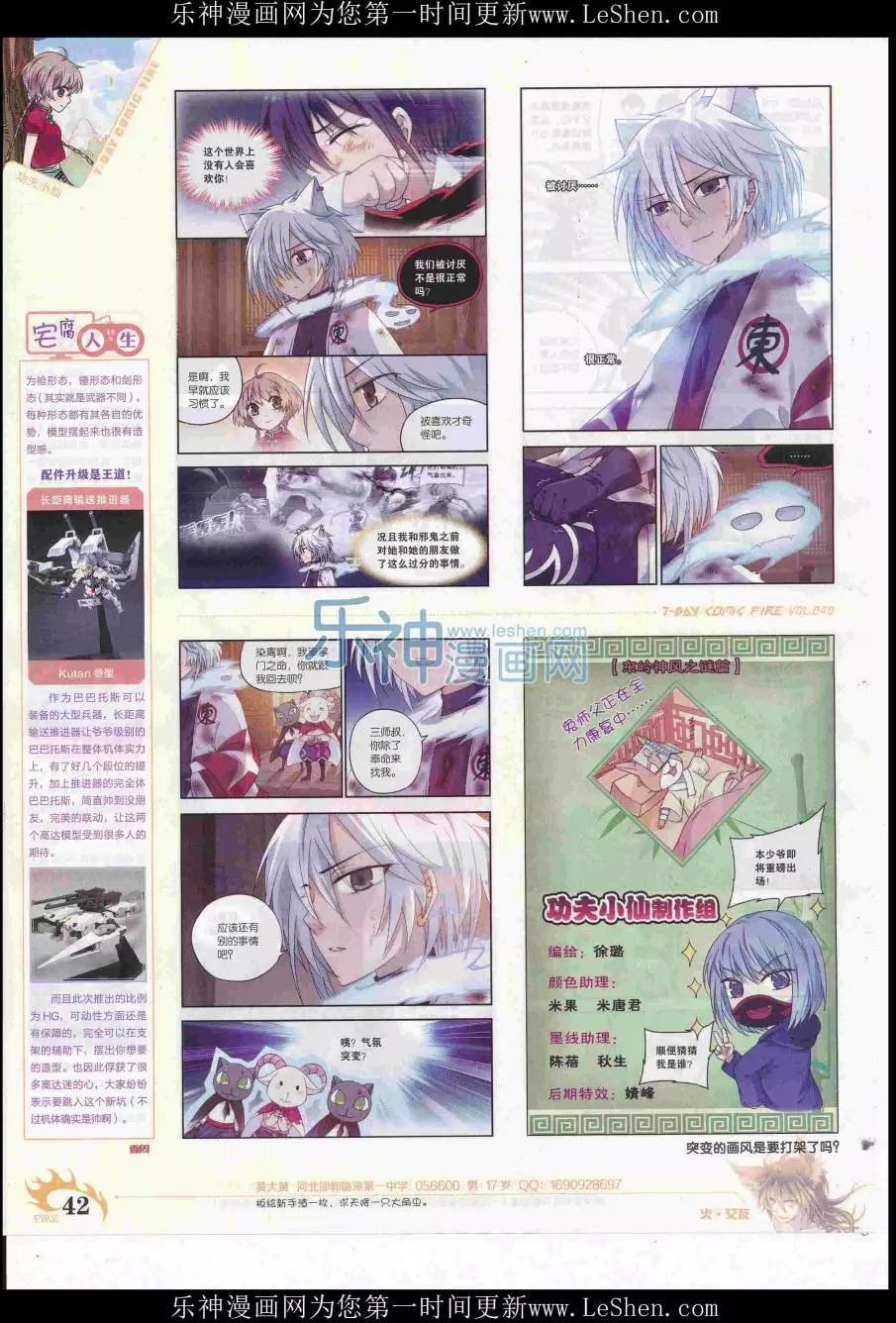 🍜壹周漫画 第40期 第44页