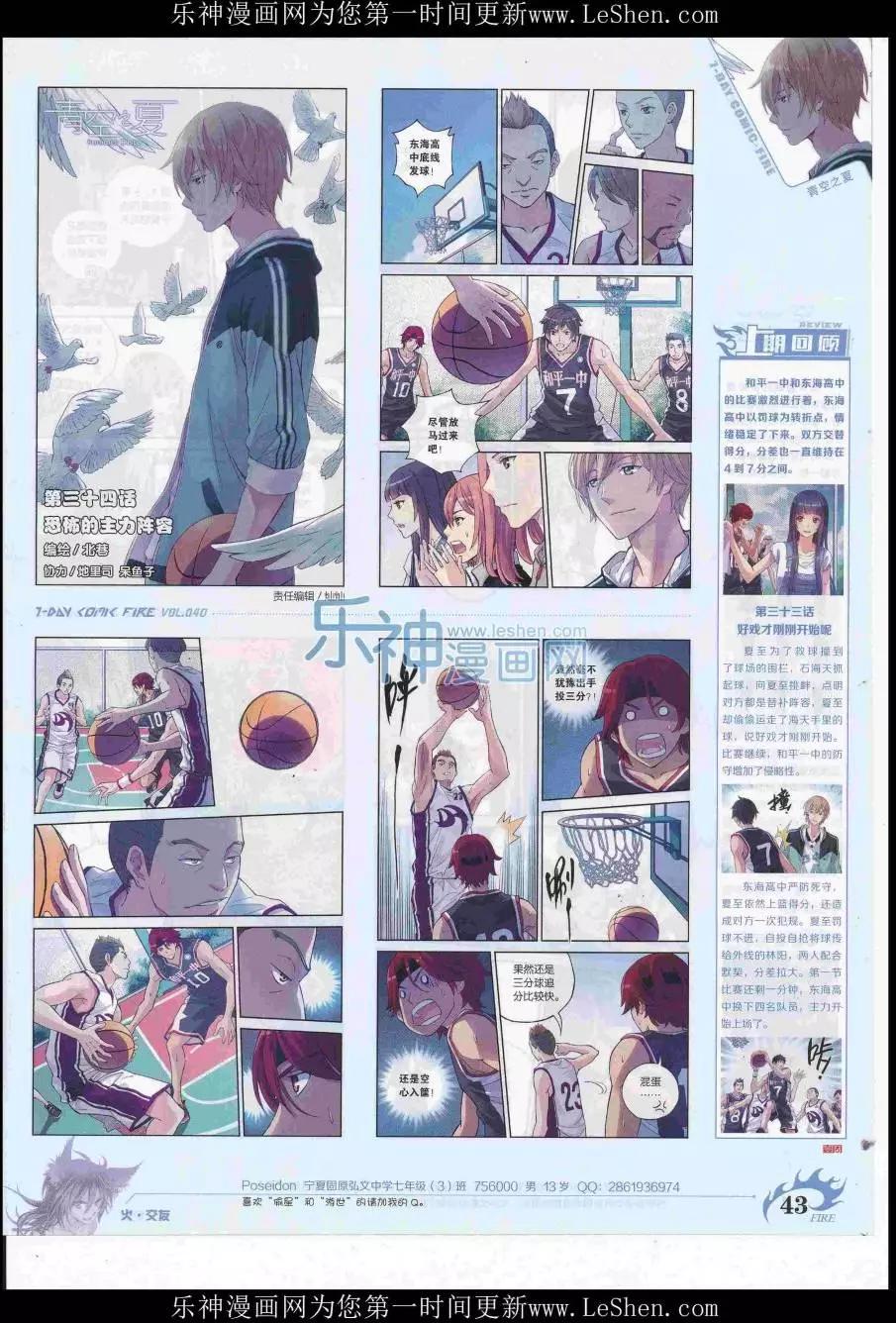 🍜壹周漫画 第40期 第45页