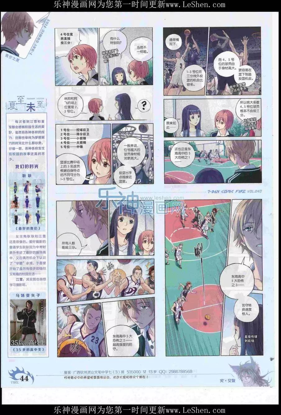 🍜壹周漫画 第40期 第46页