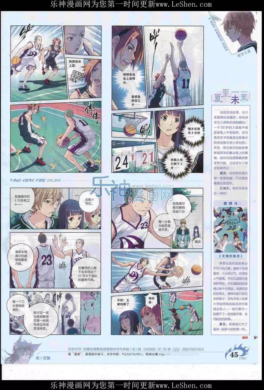 🍜壹周漫画 第40期 第47页
